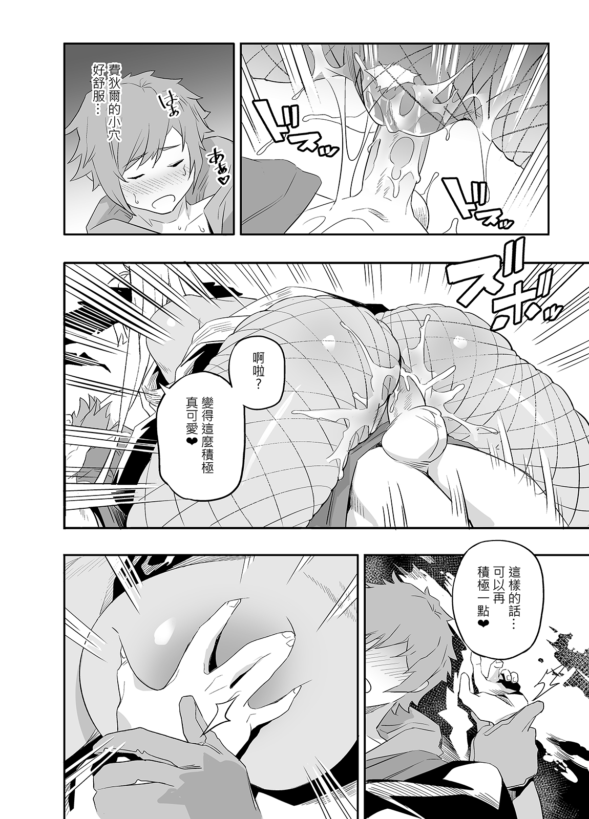 [Niku Sekai (Ion)] The feeling of love (Granblue Fantasy) [Chinese] [Decensored] [Digital] image number 16