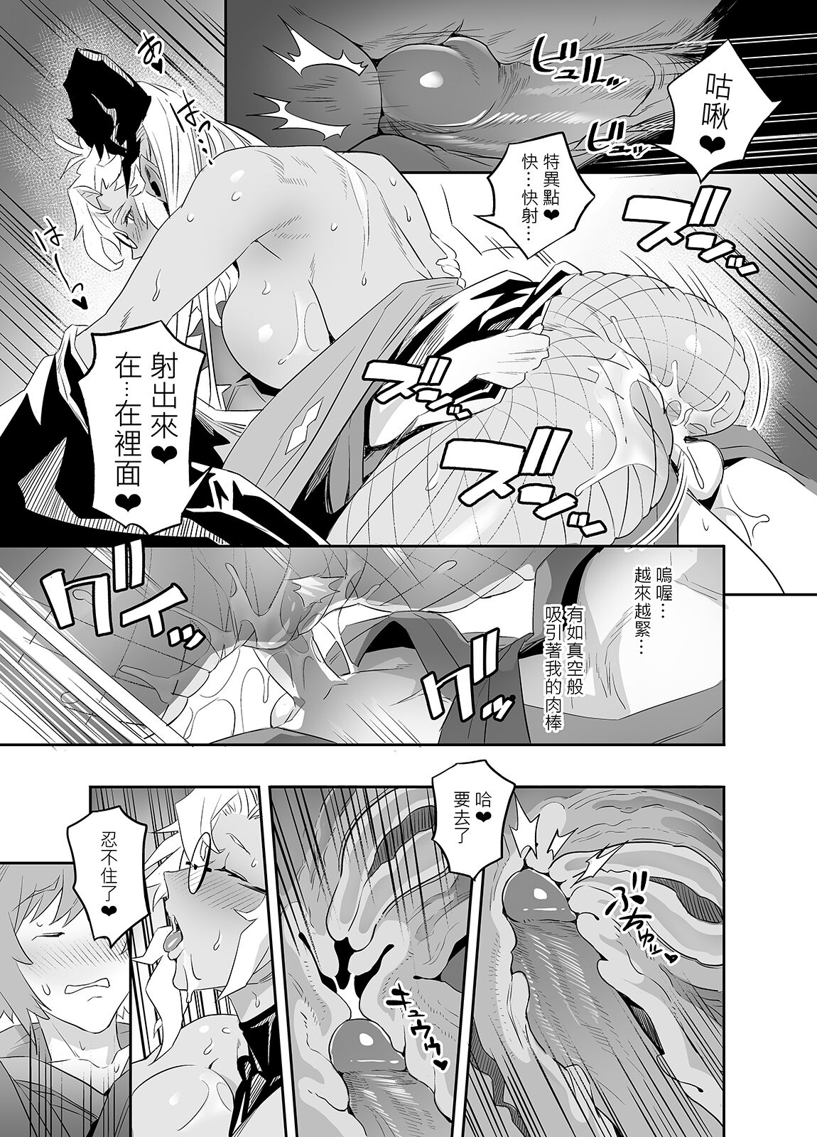 [Niku Sekai (Ion)] The feeling of love (Granblue Fantasy) [Chinese] [Decensored] [Digital] image number 19