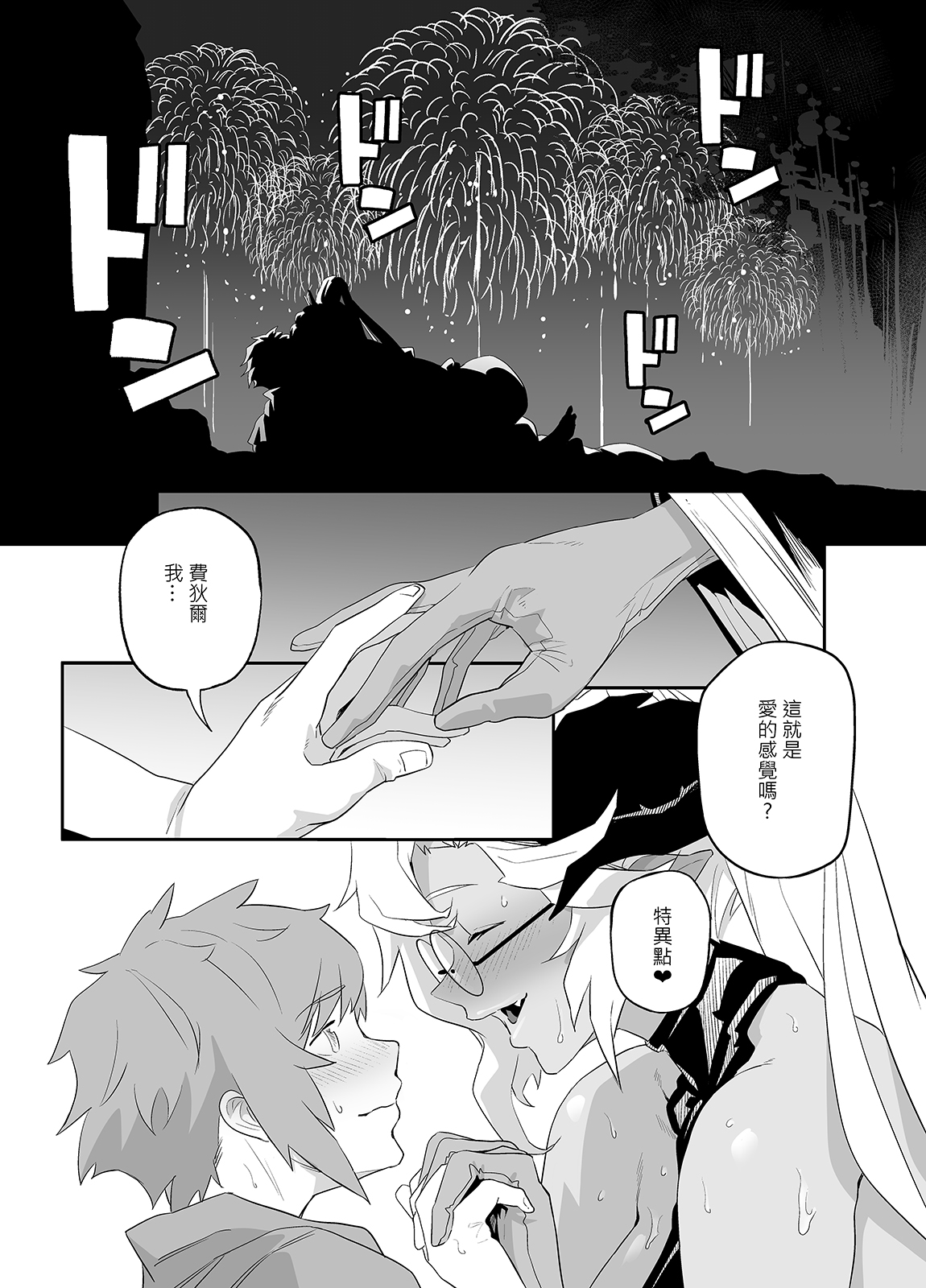 [Niku Sekai (Ion)] The feeling of love (Granblue Fantasy) [Chinese] [Decensored] [Digital] image number 21