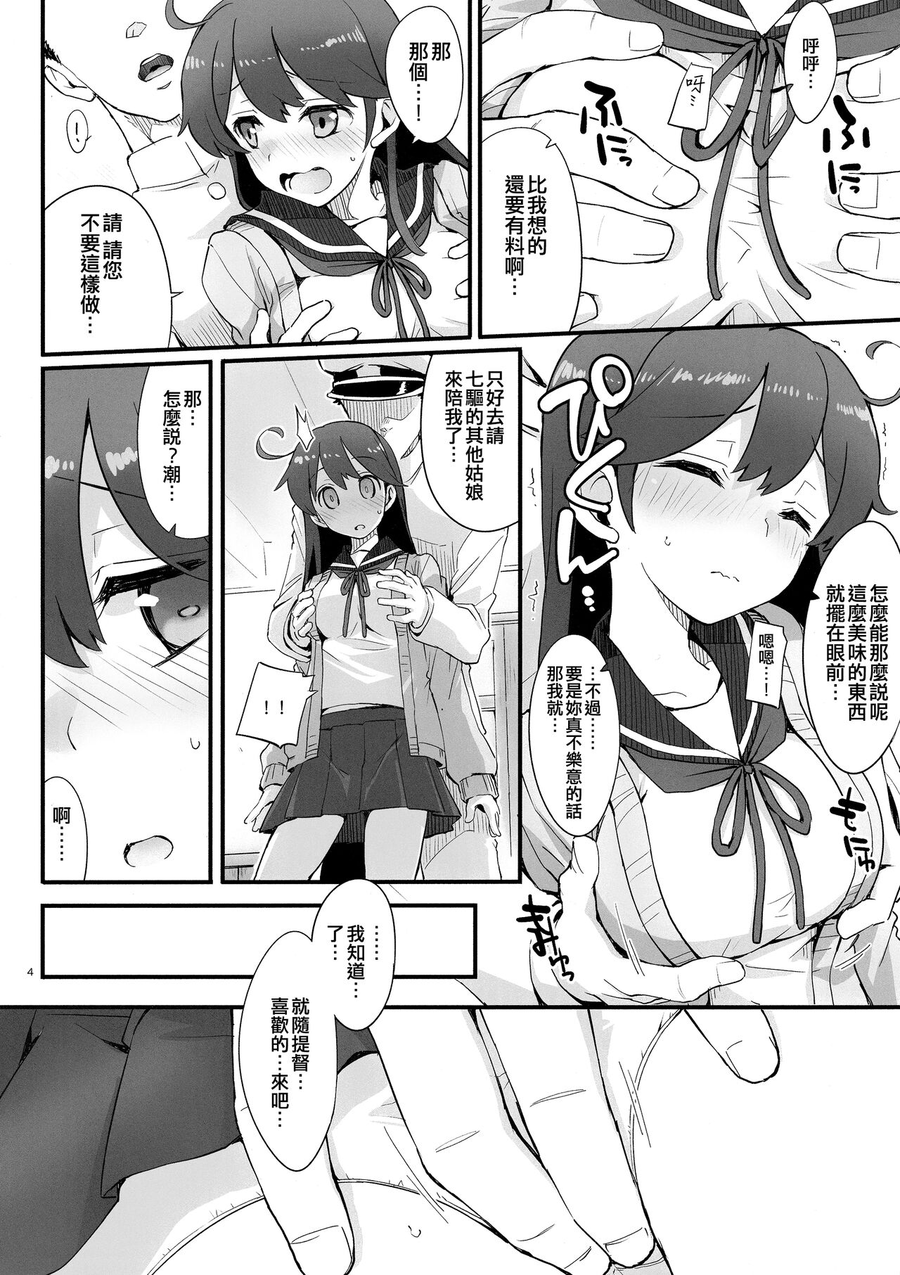 (Nanaku! Nisenme) [241 Inc. (Fujii Jun)] Tabegoro Ushio (Kantai Collection -KanColle-) [Chinese] [吸住没碎个人汉化] numero di immagine  4