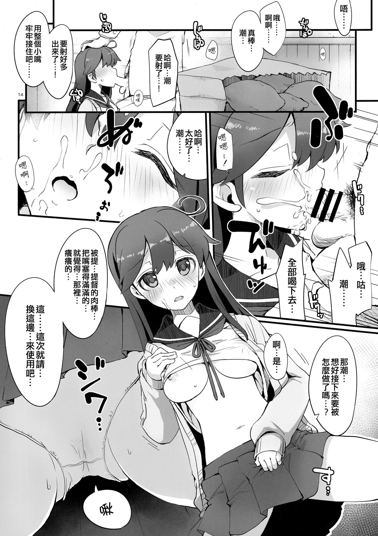 (Nanaku! Nisenme) [241 Inc. (Fujii Jun)] Tabegoro Ushio (Kantai Collection -KanColle-) [Chinese] [吸住没碎个人汉化] numero di immagine  14