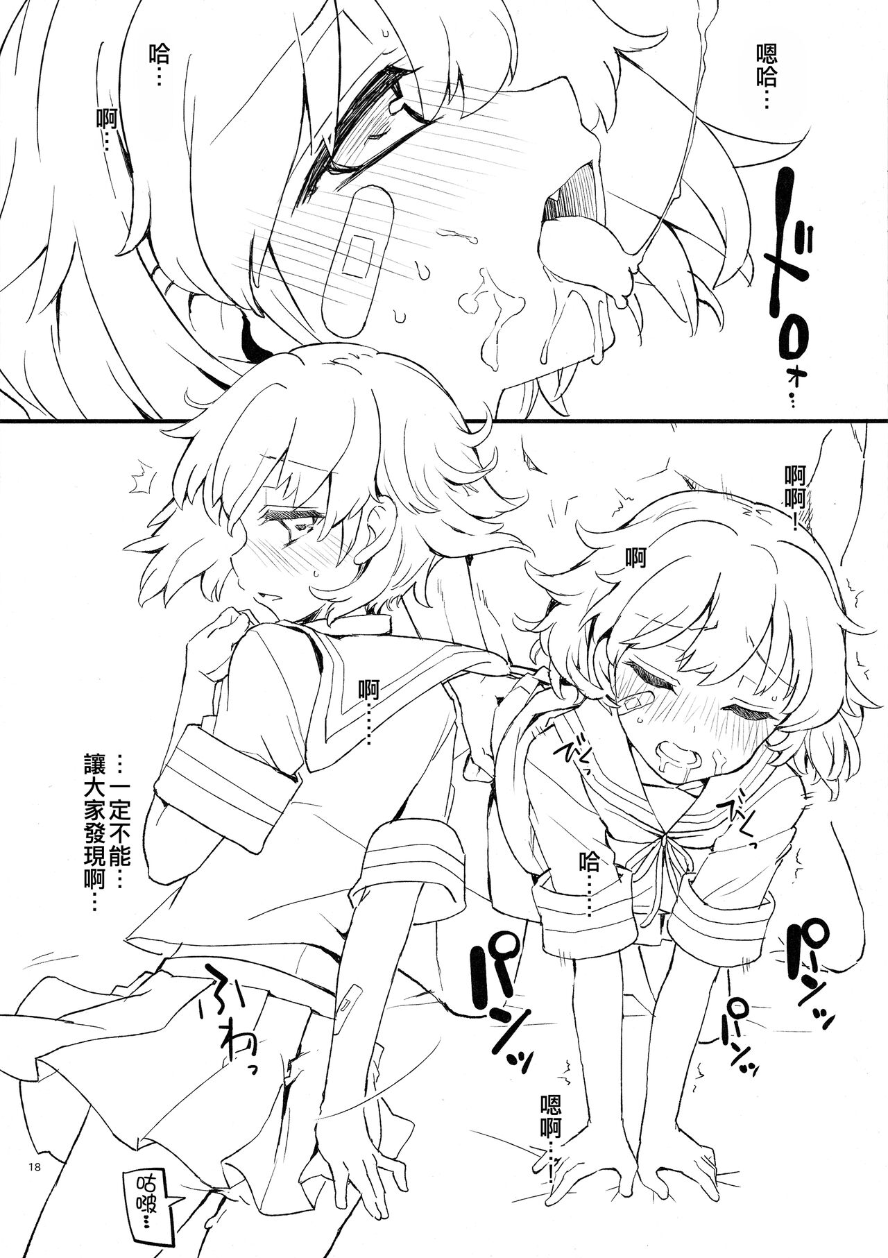 (Nanaku! Nisenme) [241 Inc. (Fujii Jun)] Tabegoro Ushio (Kantai Collection -KanColle-) [Chinese] [吸住没碎个人汉化] numero di immagine  18