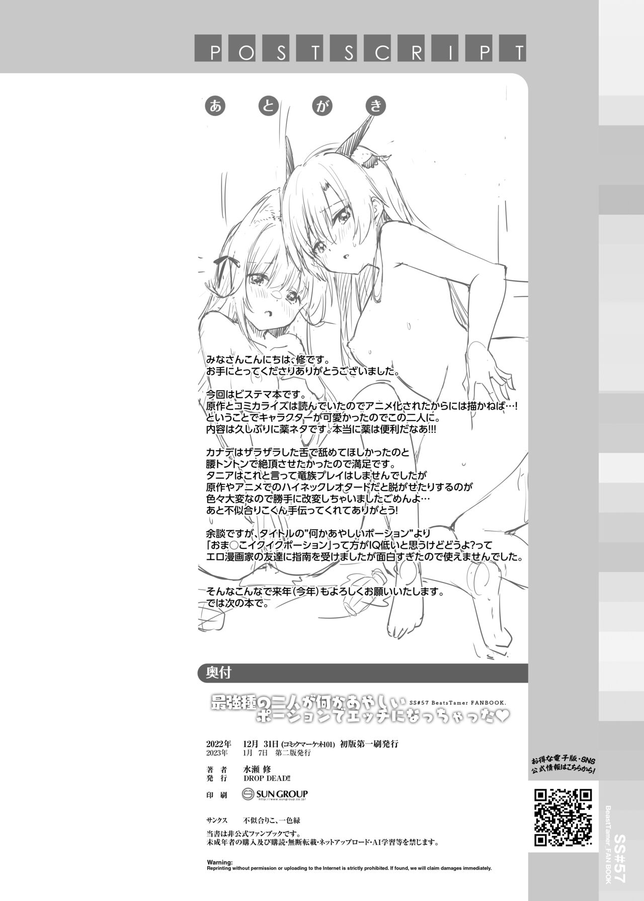 [DROP DEAD!! (Minase Syu)] Saikyoushu no Futari ga Nanika Hen na Potion de Ecchi ni Nacchatta (Yuusha Party wo Tsuihou sareta Beast Tamer, Saikyoushu no Nekomimi Shoujo to Deau) [English] [xinsu] [Digital] 20eme image