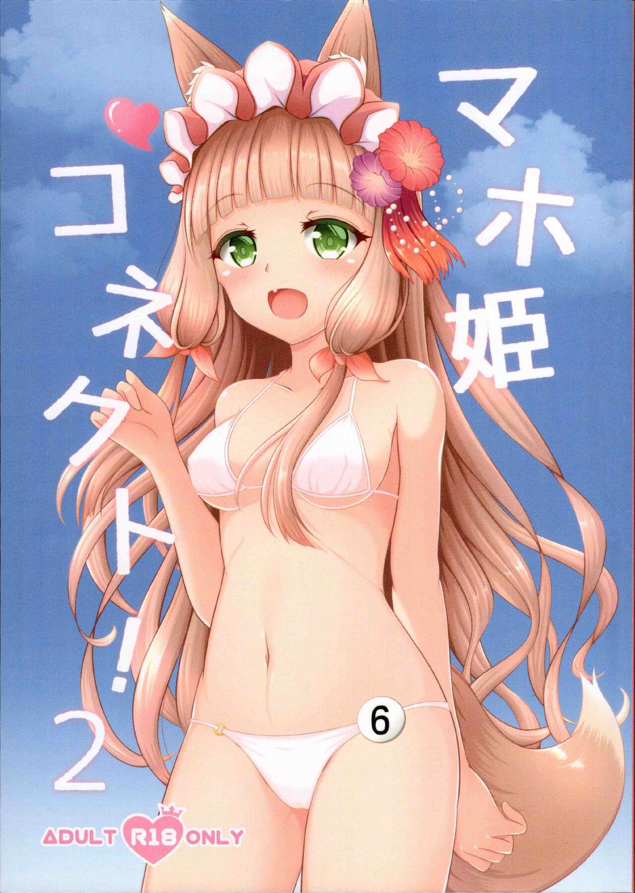 (C99) [Bakuhatsu Market (Minato Akira)] Maho Hime Connect! 2 (Princess Connect! Re:Dive) [English] [xinsu] Bildnummer 1