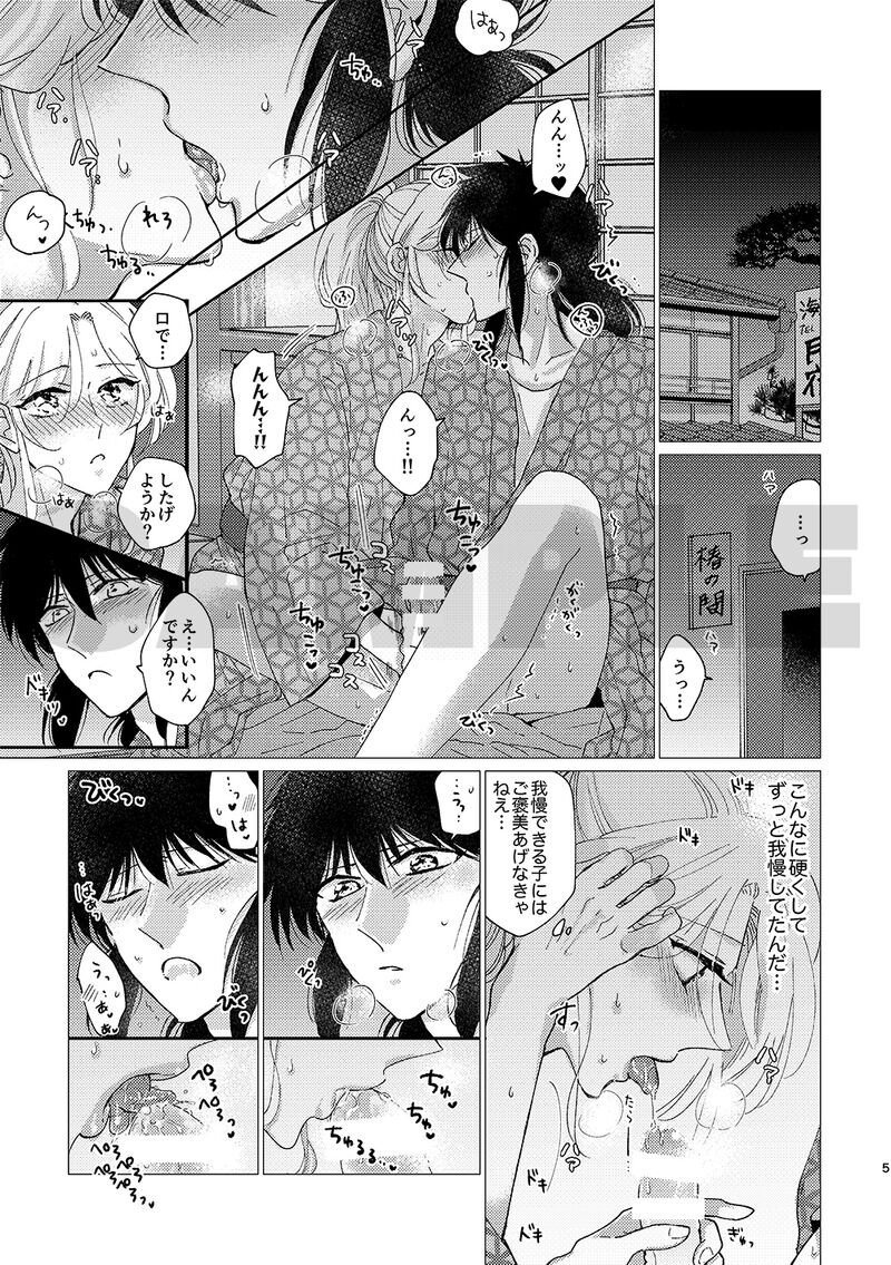 (Makai Toujou 2) [ANTIQUE BLUE (Aritaka Yuzuto)] Minamino-kun no Sainan Kouhen (Yu Yu Hakusho) [Sample] Bildnummer 4