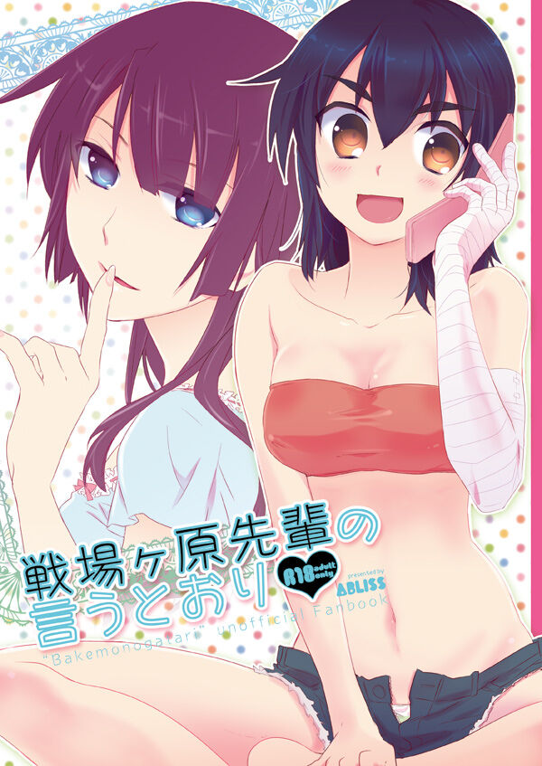 (COMIC1☆6) [ABLISS (Mei)] Senjougahara Senpai no Iutoori (Bakemonogatari) [Sample] imagen número 1