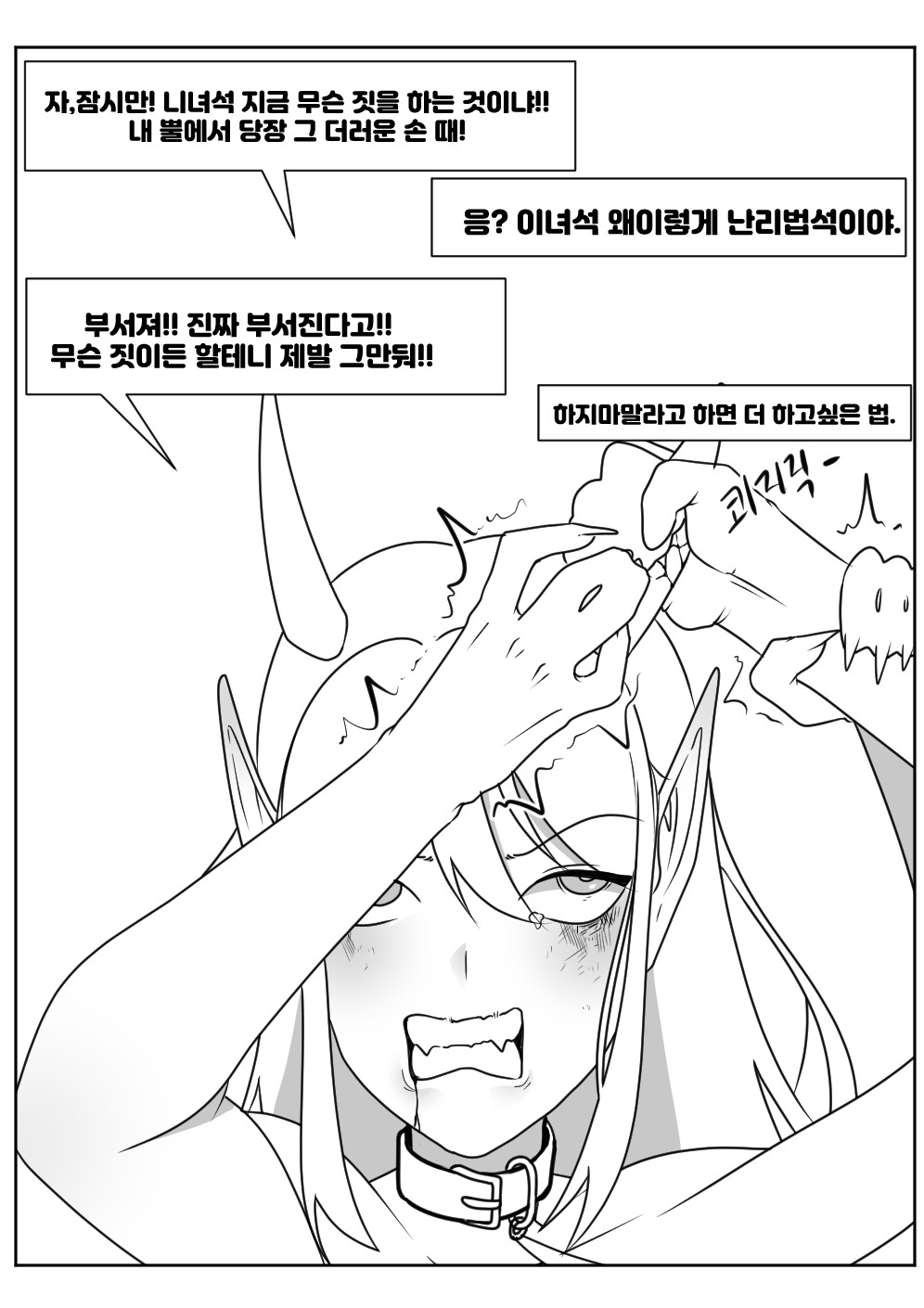 Taming the Cheeky Demon1 8eme image