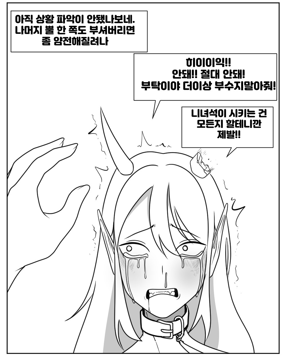 Taming the Cheeky Demon1 11eme image