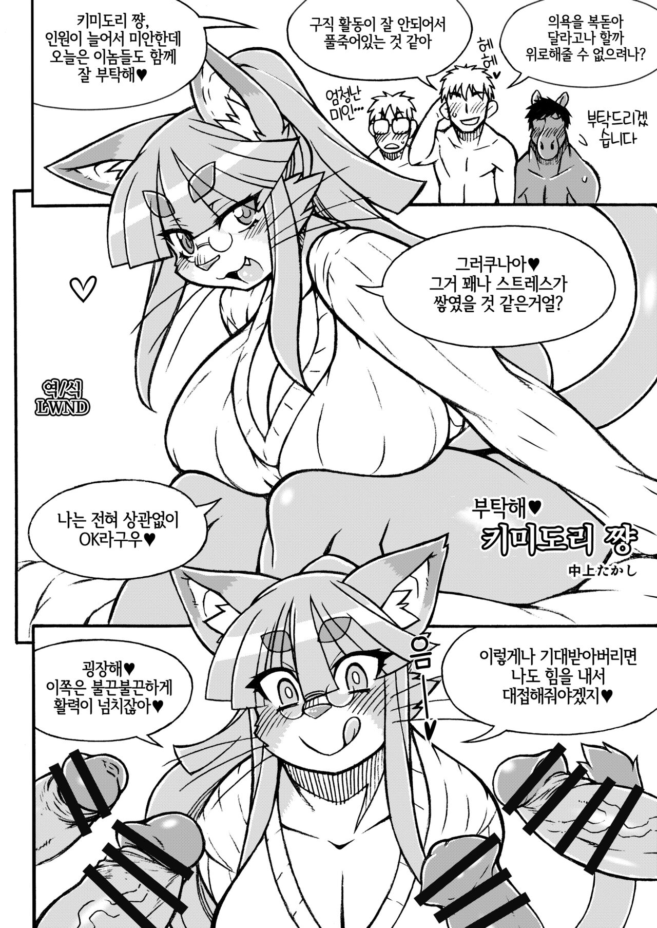 [Nakagami Takashi] Onegai♥ Kimidori-chan [Korean] [LWND] image number 1