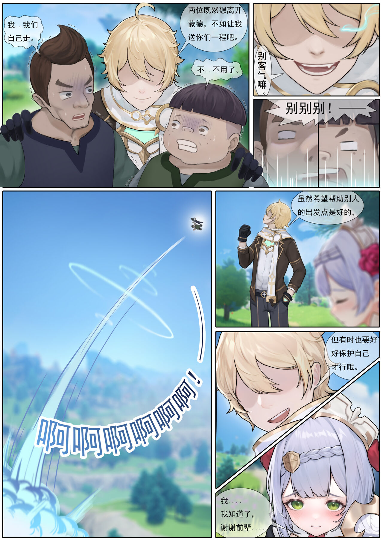 [无情烟灰缸] 诺艾尔的解药 5eme image