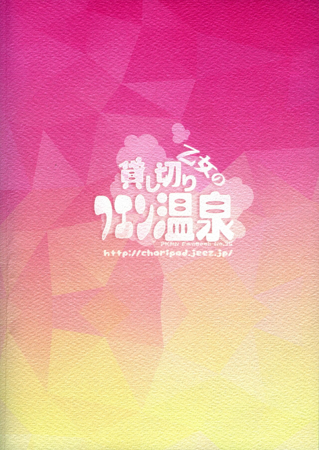 (C90) [chori (Mokki)] Otome no Kashikiri Fuen Onsen | Maiden's Private Lavaridge Hot Spring (Pokémon) [English] [MobTarou] 이미지 번호 34