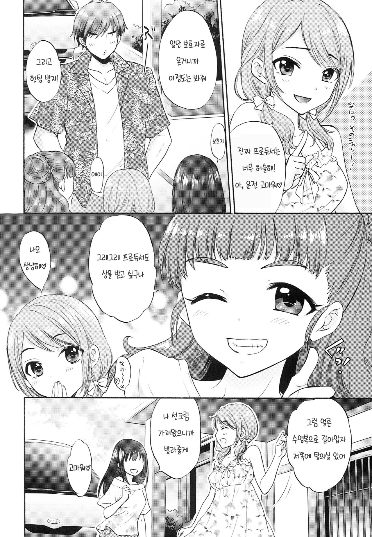 (C96) [SAILORQ2 (RYÖ)] Futari no Natsuyasumi | 두 사람의 여름 휴가 (THE IDOLM@STER CINDERELLA GIRLS) [Korean] [팀 눈마갤] image number 5