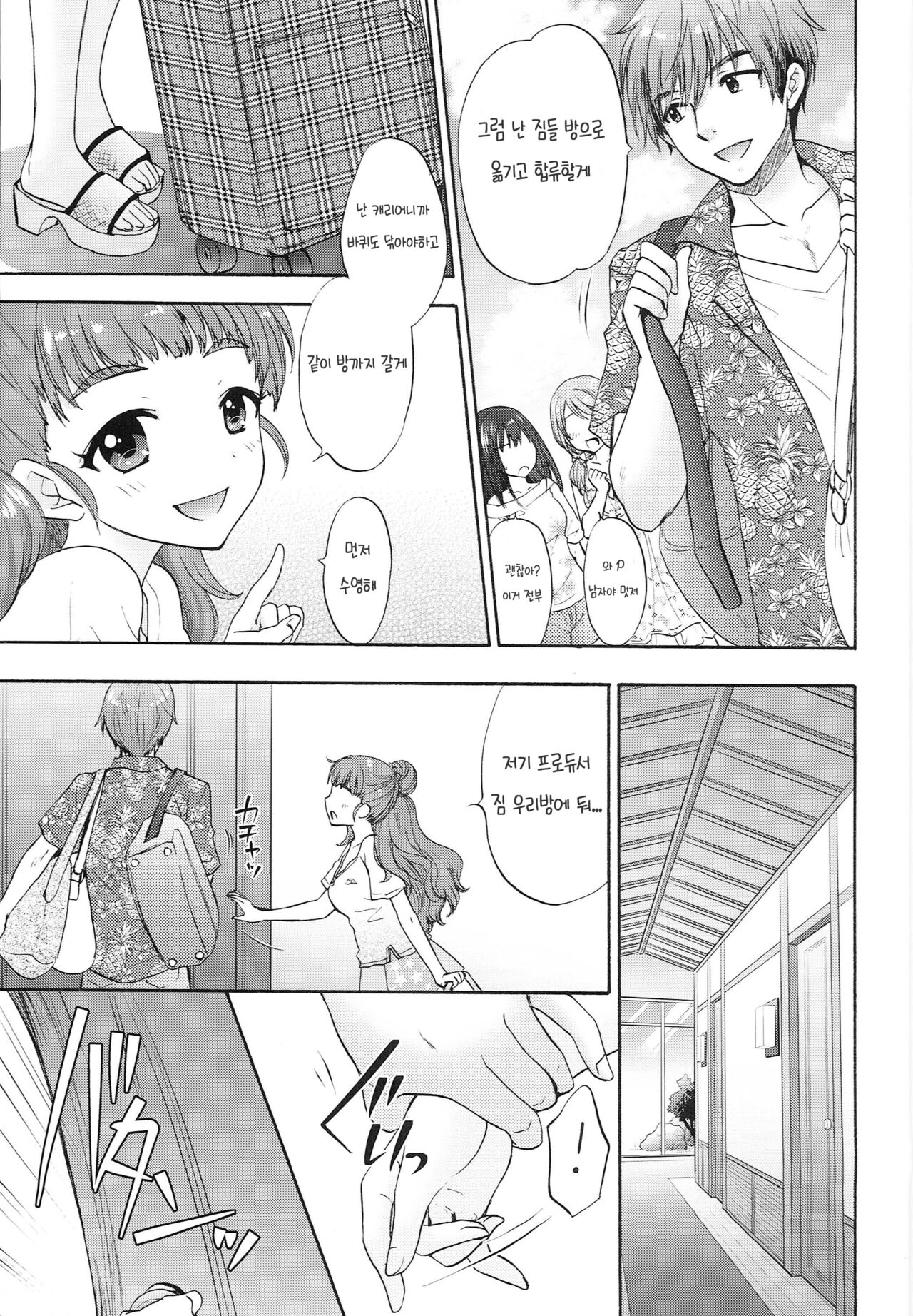 (C96) [SAILORQ2 (RYÖ)] Futari no Natsuyasumi | 두 사람의 여름 휴가 (THE IDOLM@STER CINDERELLA GIRLS) [Korean] [팀 눈마갤] image number 6