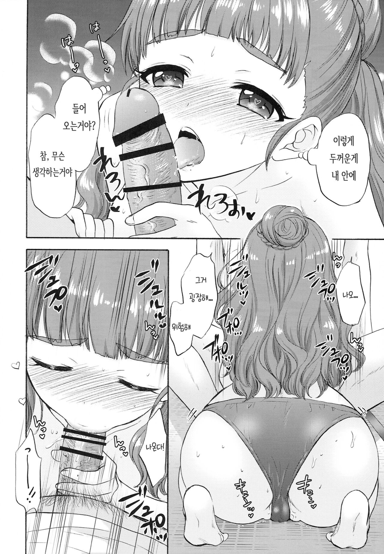 (C96) [SAILORQ2 (RYÖ)] Futari no Natsuyasumi | 두 사람의 여름 휴가 (THE IDOLM@STER CINDERELLA GIRLS) [Korean] [팀 눈마갤] image number 11