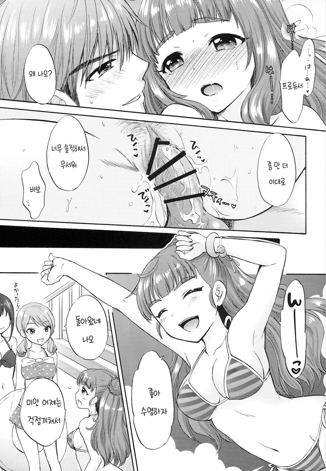 (C96) [SAILORQ2 (RYÖ)] Futari no Natsuyasumi | 두 사람의 여름 휴가 (THE IDOLM@STER CINDERELLA GIRLS) [Korean] [팀 눈마갤] image number 28