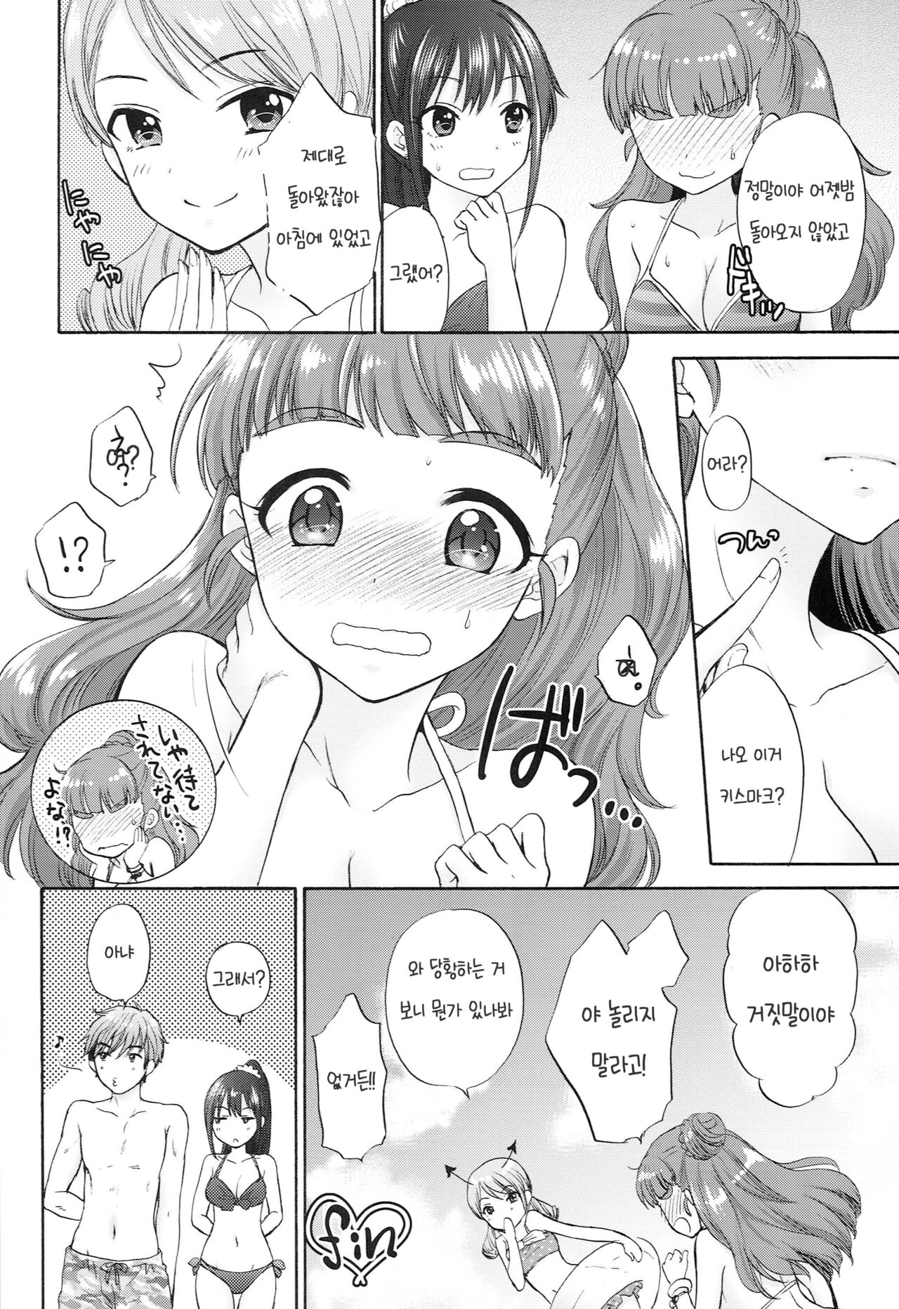 (C96) [SAILORQ2 (RYÖ)] Futari no Natsuyasumi | 두 사람의 여름 휴가 (THE IDOLM@STER CINDERELLA GIRLS) [Korean] [팀 눈마갤] image number 29