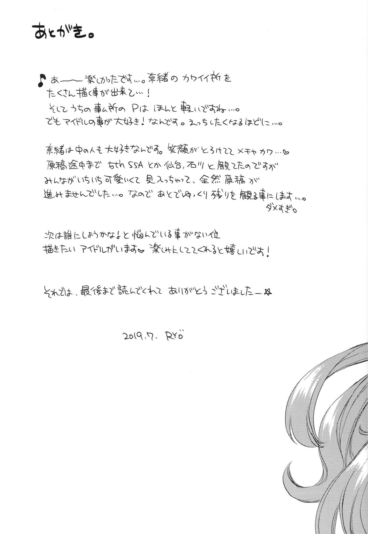 (C96) [SAILORQ2 (RYÖ)] Futari no Natsuyasumi | 두 사람의 여름 휴가 (THE IDOLM@STER CINDERELLA GIRLS) [Korean] [팀 눈마갤] image number 32