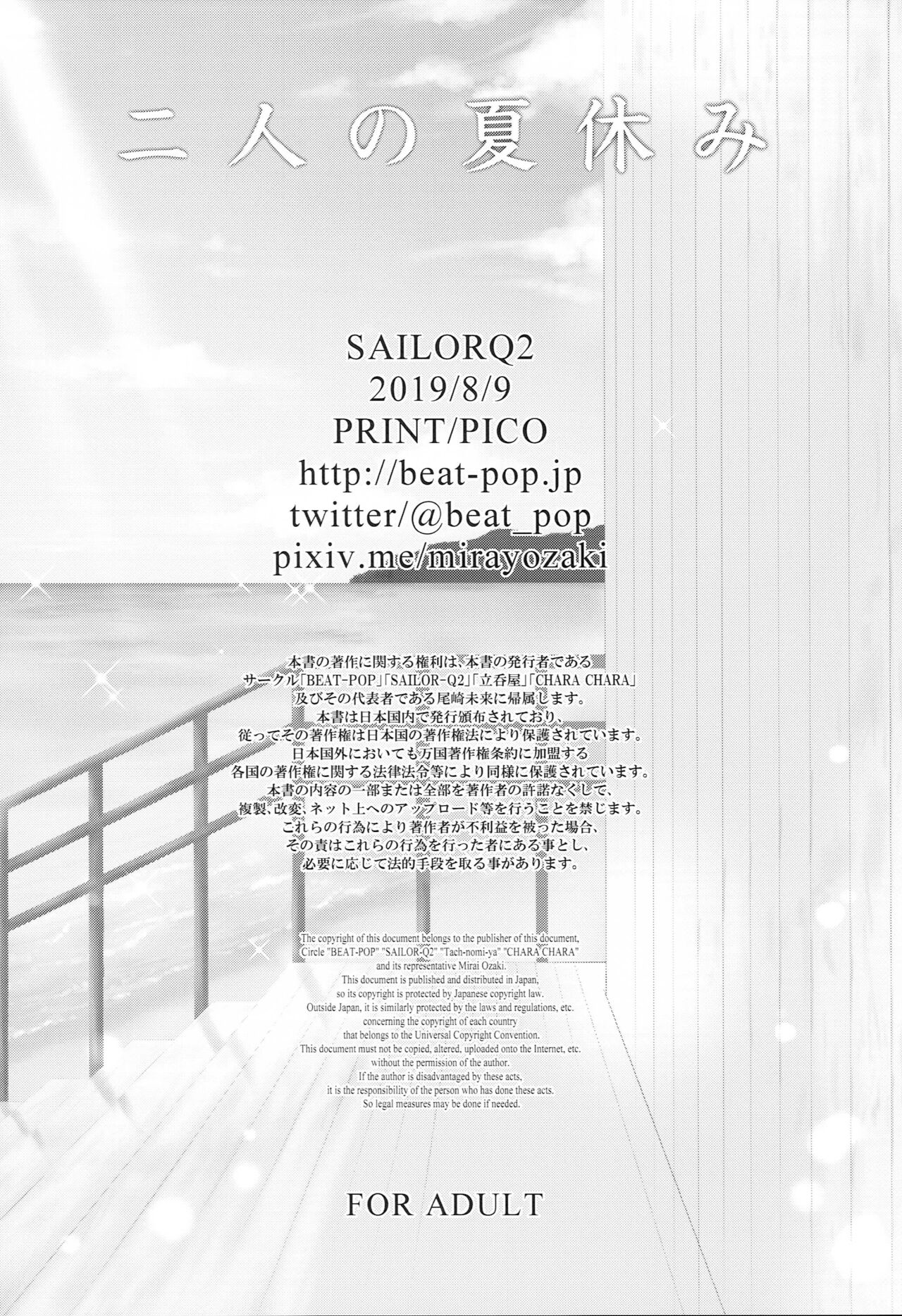 (C96) [SAILORQ2 (RYÖ)] Futari no Natsuyasumi | 두 사람의 여름 휴가 (THE IDOLM@STER CINDERELLA GIRLS) [Korean] [팀 눈마갤] image number 33