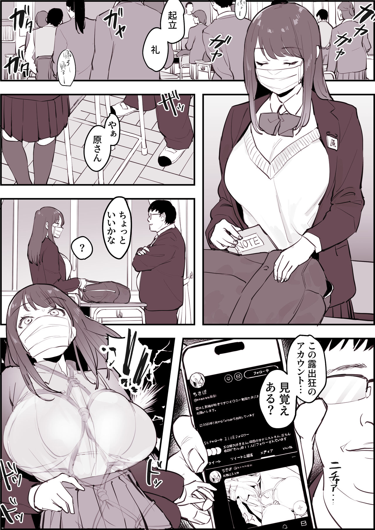 [ぽりうれたん] 垢バレの露出狂 numero di immagine  2