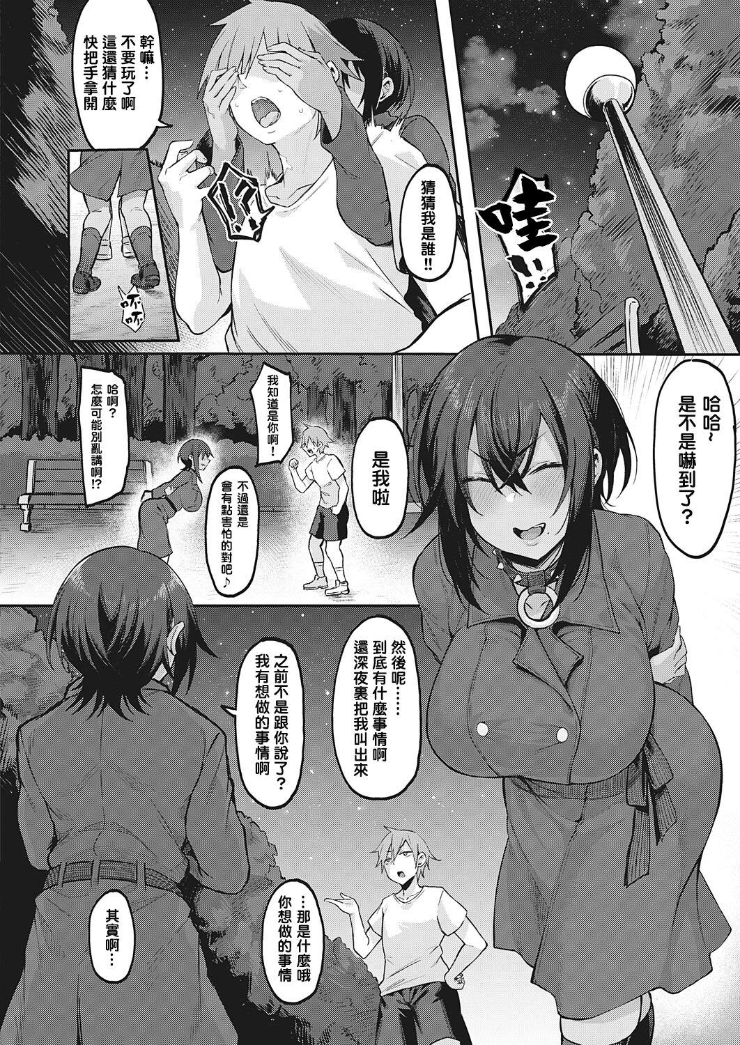 [Katsura Harufumi] Motto Shitai Koto (COMIC ExE 41) [Chinese] [铃兰个人汉化] [Digital] изображение № 16