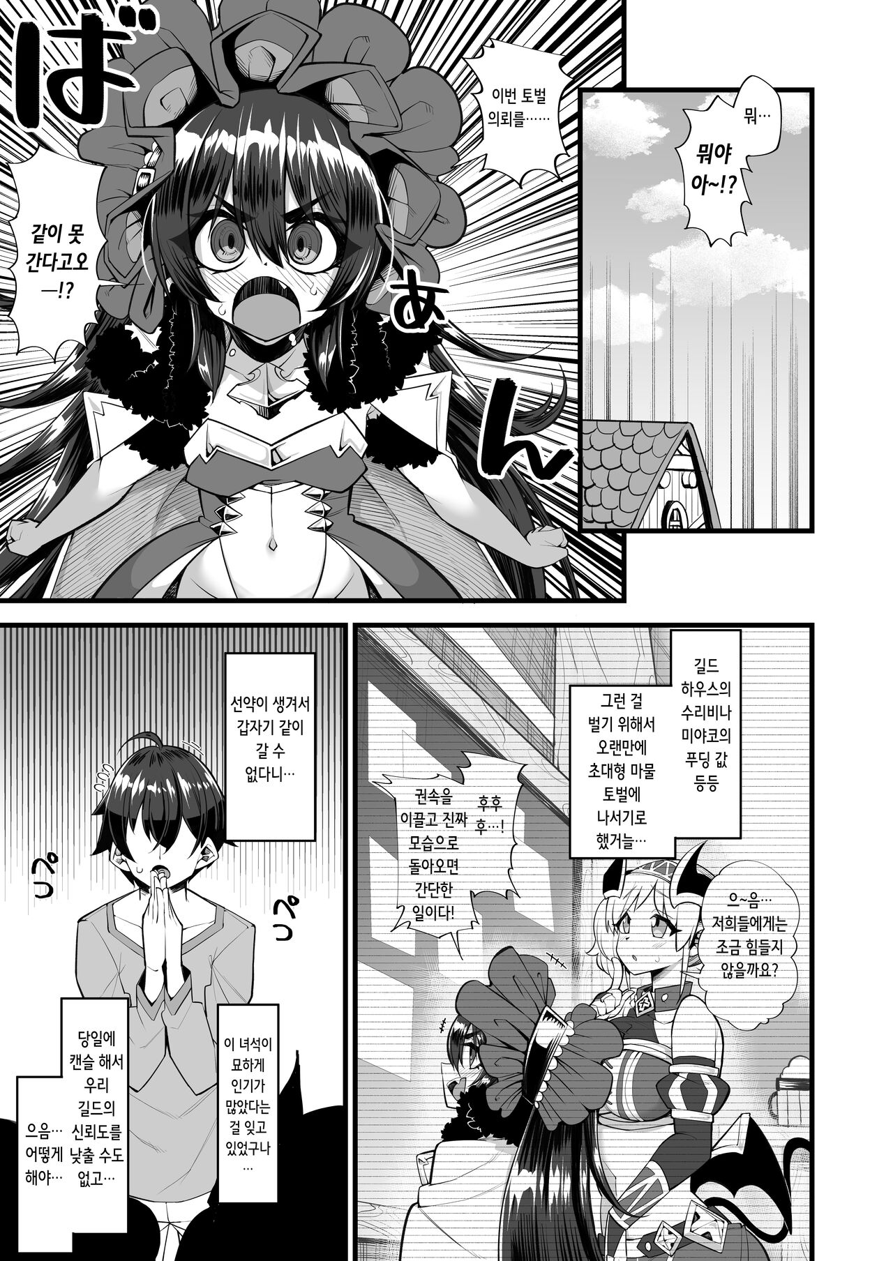 [Aureole (Kira Boshi)] Motto Dokidoki o!! | 더 두근거림을!! (Princess Connect! Re:Dive) [Digital] [Korean] 4eme image