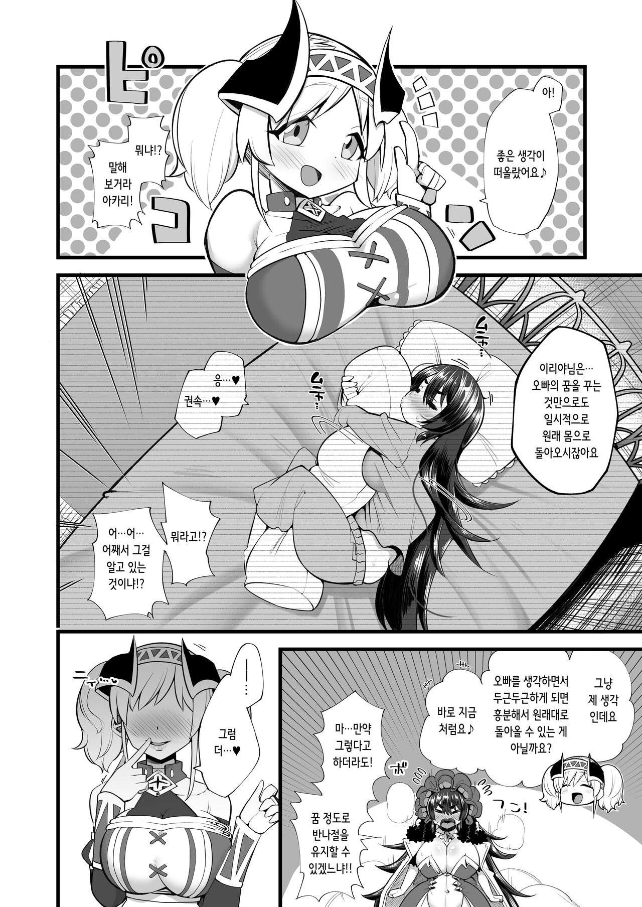 [Aureole (Kira Boshi)] Motto Dokidoki o!! | 더 두근거림을!! (Princess Connect! Re:Dive) [Digital] [Korean] 5eme image