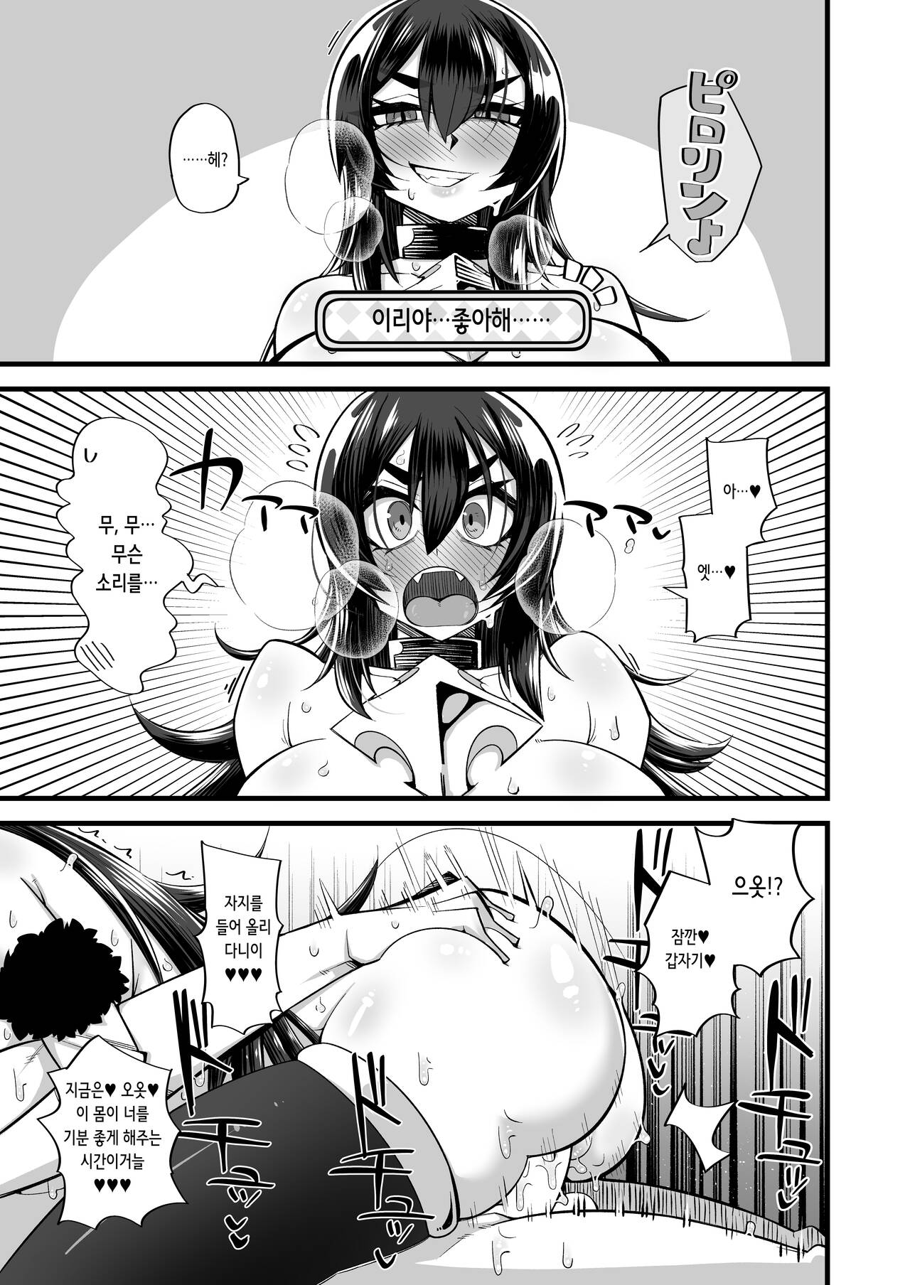 [Aureole (Kira Boshi)] Motto Dokidoki o!! | 더 두근거림을!! (Princess Connect! Re:Dive) [Digital] [Korean] 20eme image