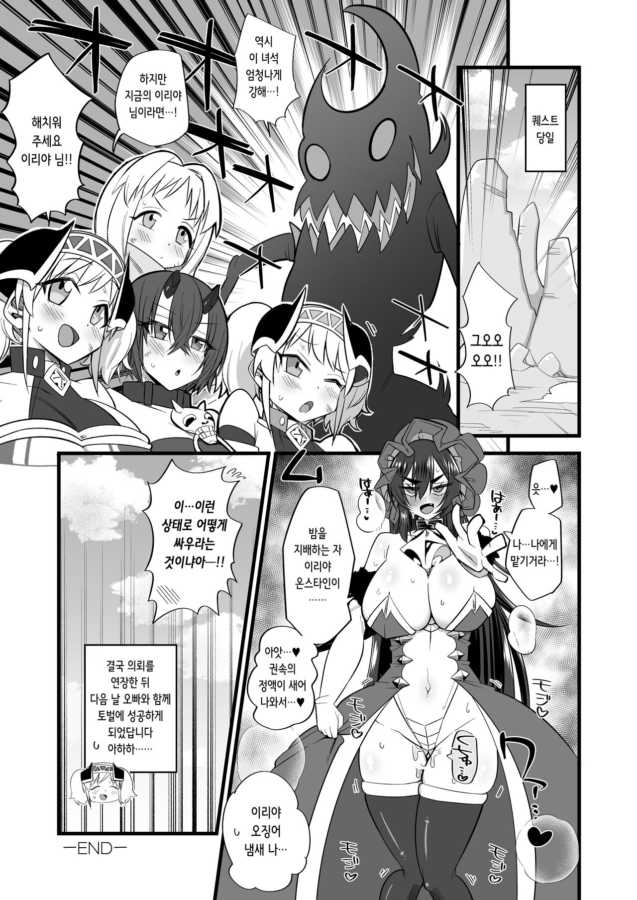 [Aureole (Kira Boshi)] Motto Dokidoki o!! | 더 두근거림을!! (Princess Connect! Re:Dive) [Digital] [Korean] 22eme image