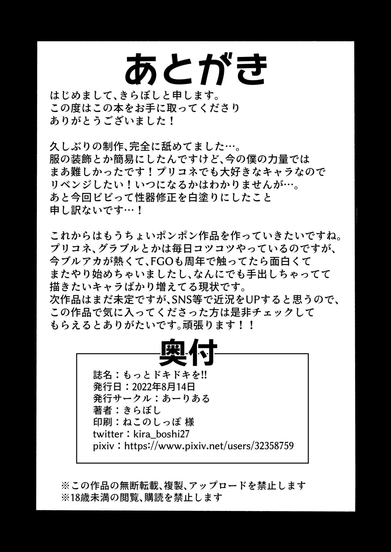 [Aureole (Kira Boshi)] Motto Dokidoki o!! | 더 두근거림을!! (Princess Connect! Re:Dive) [Digital] [Korean] 23eme image