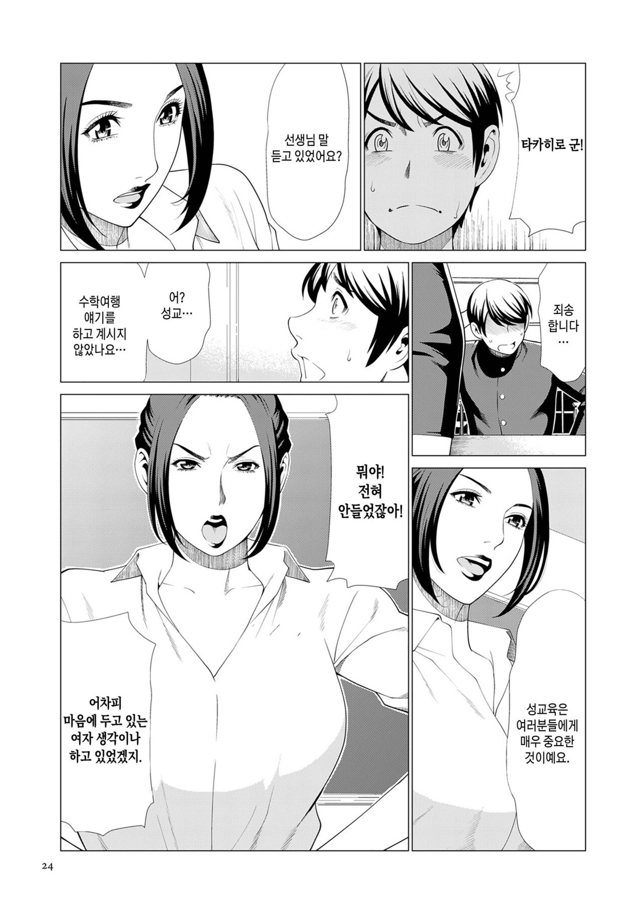 [Takasugi Kou] My Fair MILF Ch1. [Korean][팀 숙녀] 이미지 번호 3