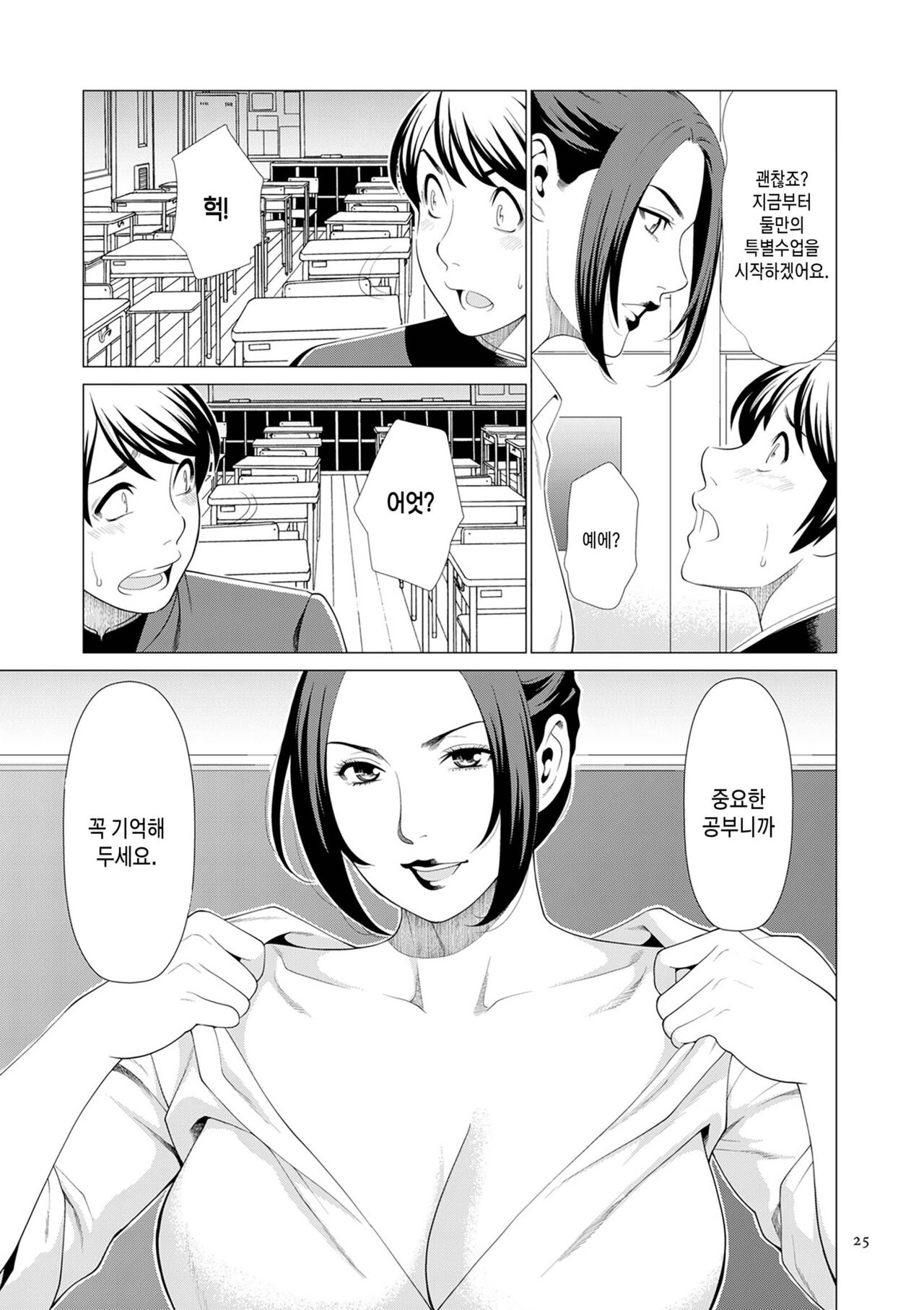 [Takasugi Kou] My Fair MILF Ch1. [Korean][팀 숙녀] 이미지 번호 4