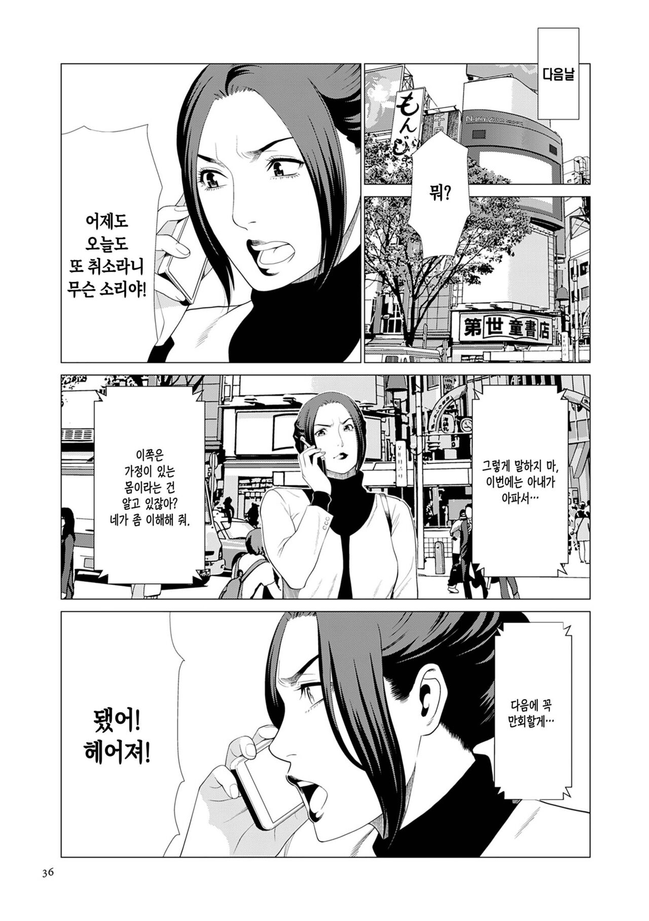 [Takasugi Kou] My Fair MILF Ch1. [Korean][팀 숙녀] 이미지 번호 15