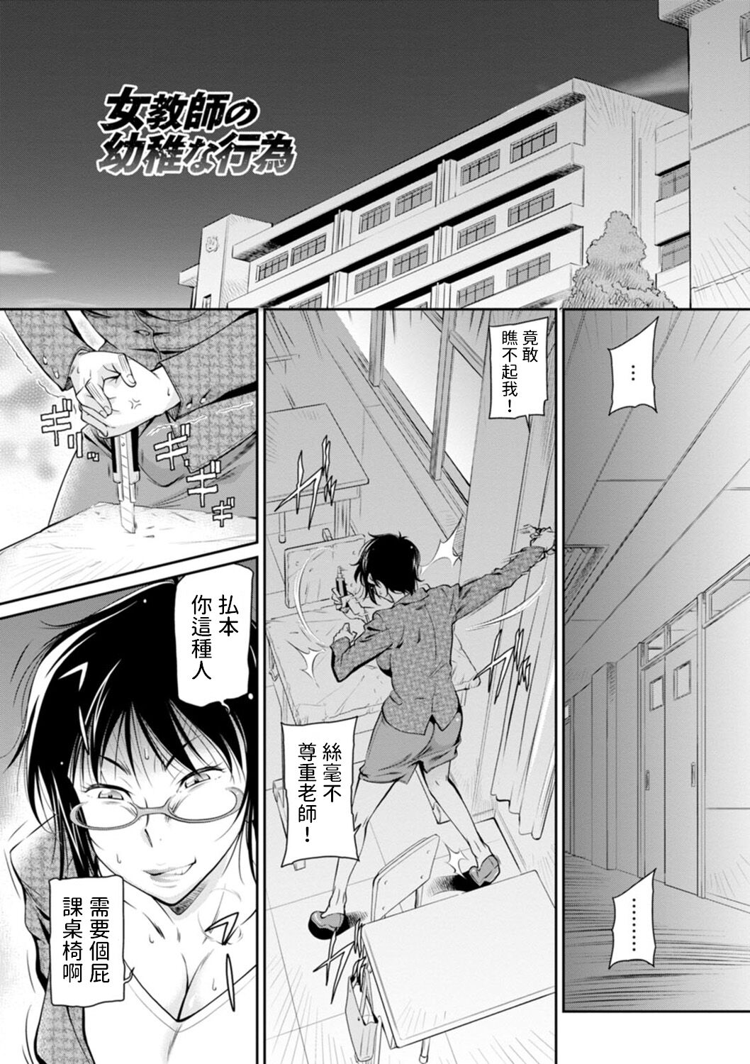 [Kaneko Toshiaki] Onna Kyoushi no Youchi na Koui (Houfuku Onna Shunin ~Mount Onna ga Mimodaeru~) [Chinese] [Digital] 이미지 번호 2