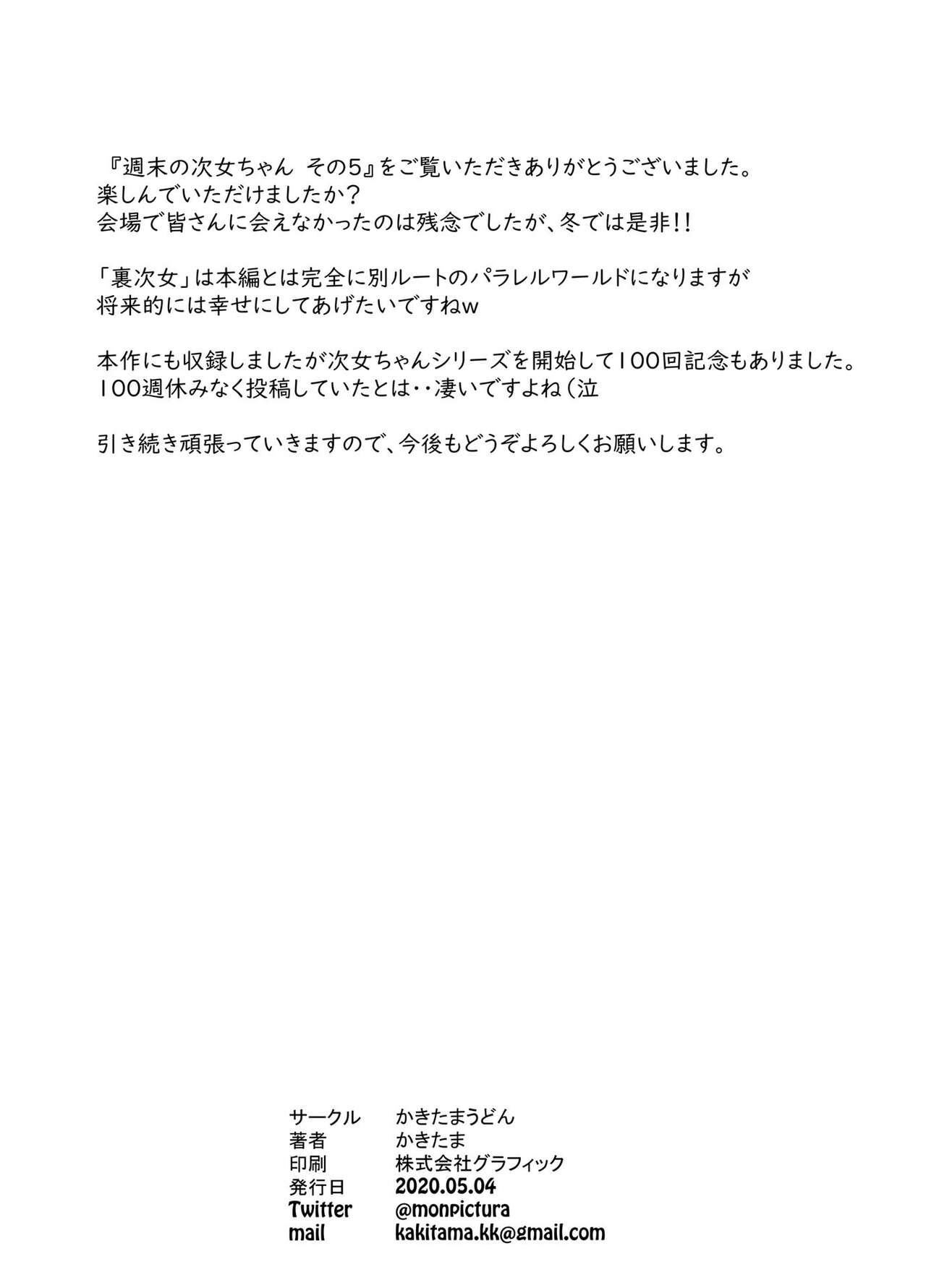 [Kakitama Udon (Kakitama)] Shuumatsu no Jijo-chan 5 - Second daughter collection. I love your smile!! [Digital] 29eme image