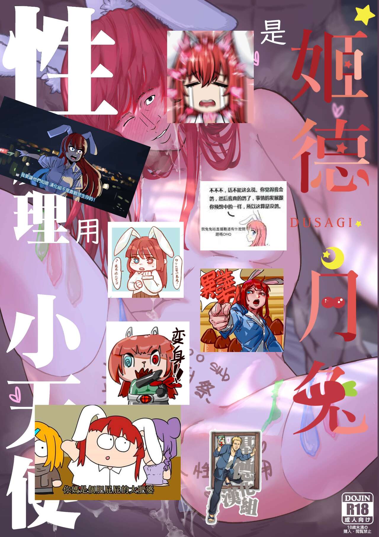 【基德漢化組(王福)】姬德月兔是性處理用小天使【中國語】 画像番号 2