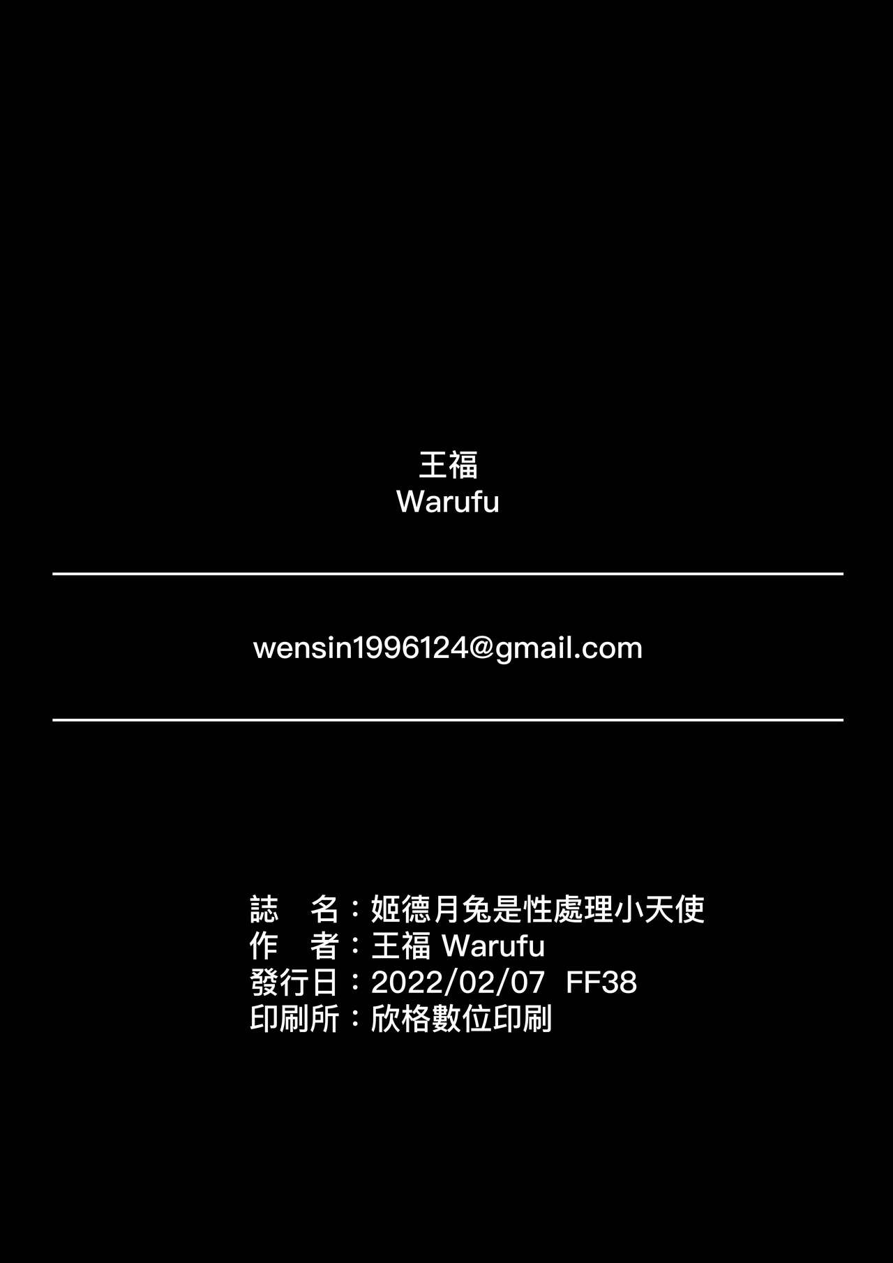 【基德漢化組(王福)】姬德月兔是性處理用小天使【中國語】 画像番号 28