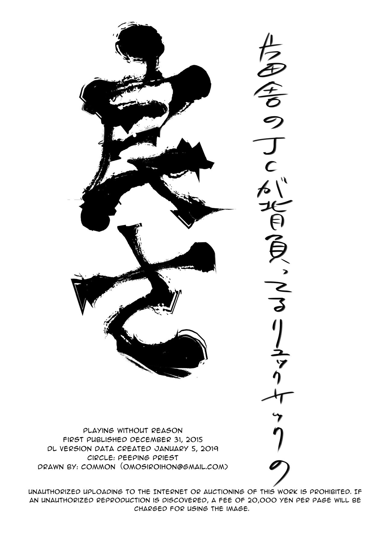 [Debagame Daisoujou (Komon)] Riyuu no Nai Asobi | Playing Without Reason [English] [Reforged] [Digital] Bildnummer 14