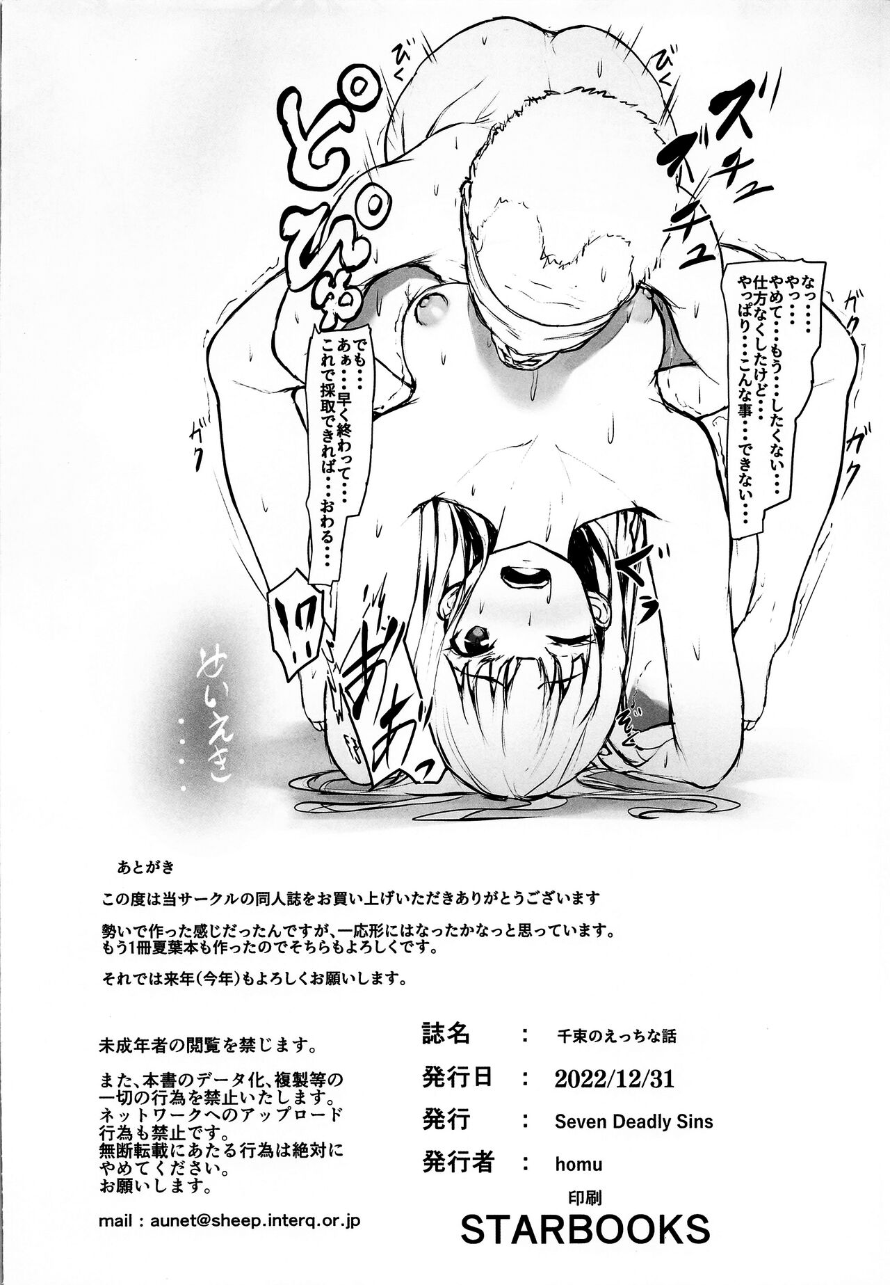 (C101) [Seven Deadly Sins (homu)] Chisato no Ecchi na Hanashi (Lycoris Recoil) [Chinese] imagen número 21