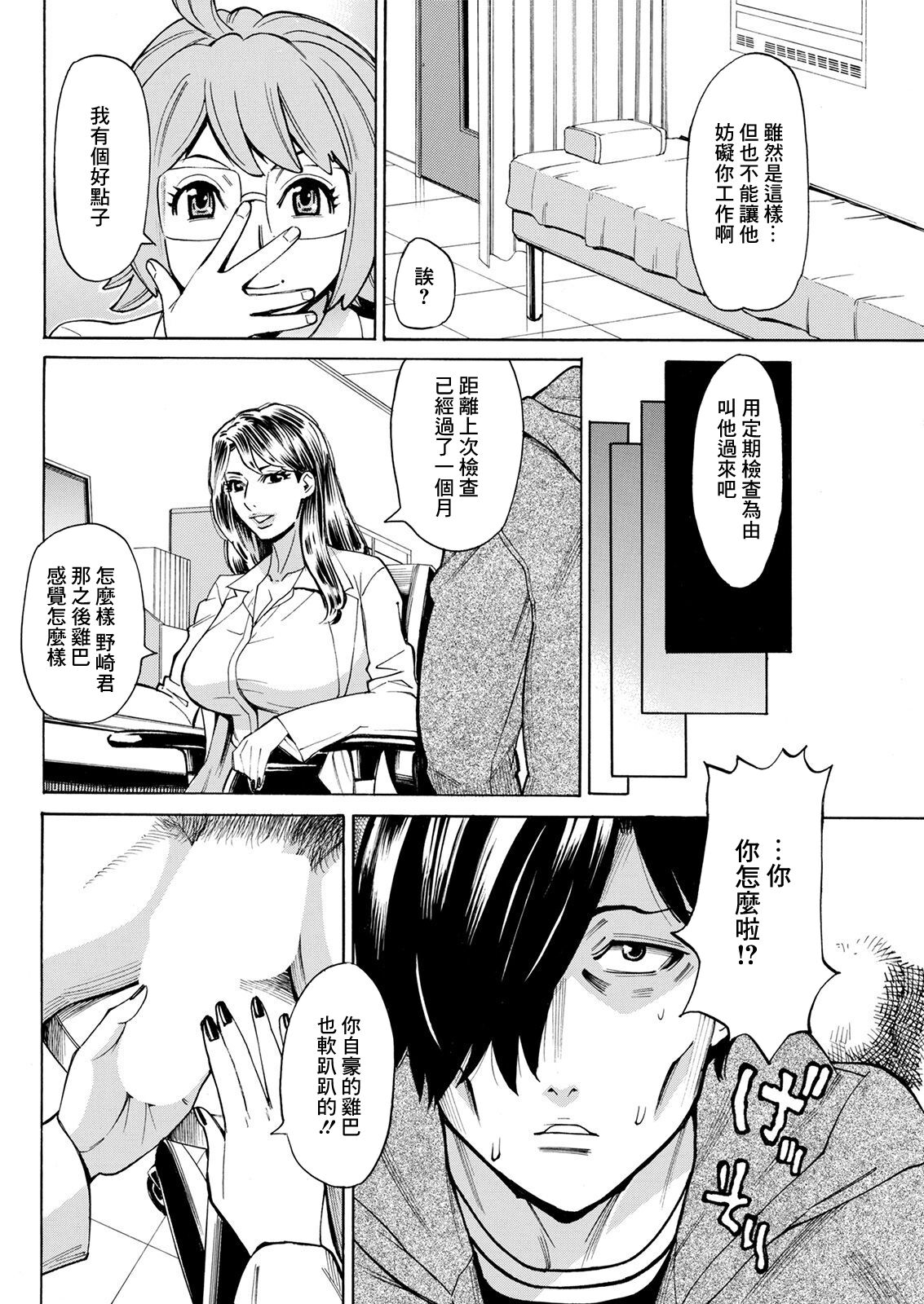 [牧部かたる] 感染しちゃうぞ♥ 最終話[中国翻译] 이미지 번호 2