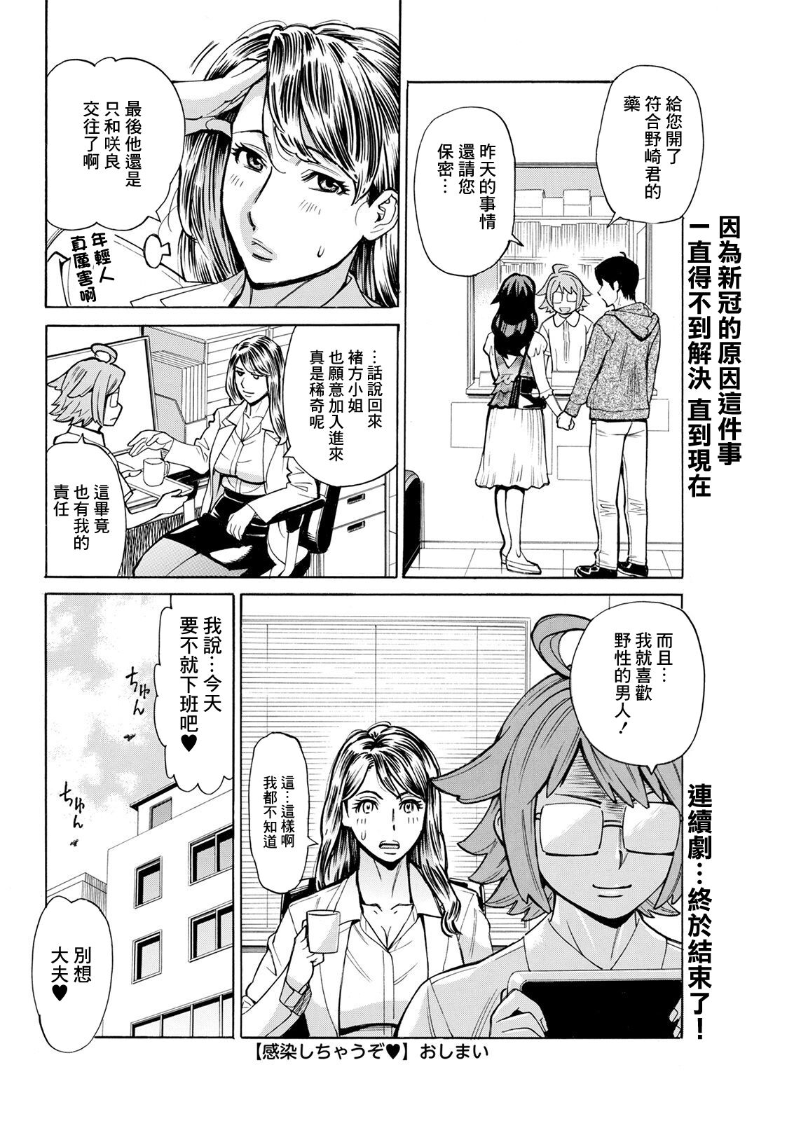 [牧部かたる] 感染しちゃうぞ♥ 最終話[中国翻译] imagen número 20