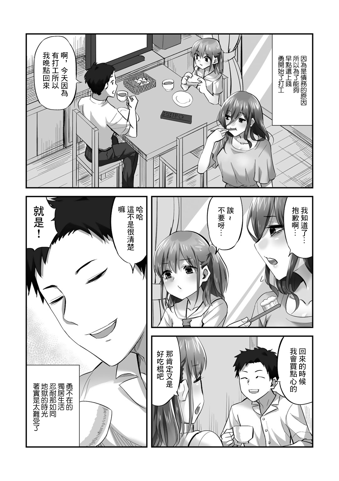 [見習い雑兵] 家庭ネトラレ崩壊 優由編[中国翻译] 이미지 번호 3