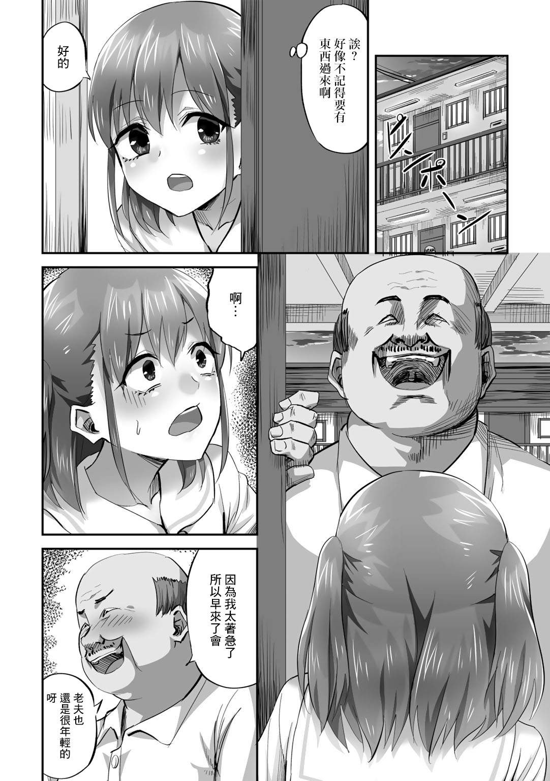 [見習い雑兵] 家庭ネトラレ崩壊 優由編[中国翻译] 이미지 번호 5