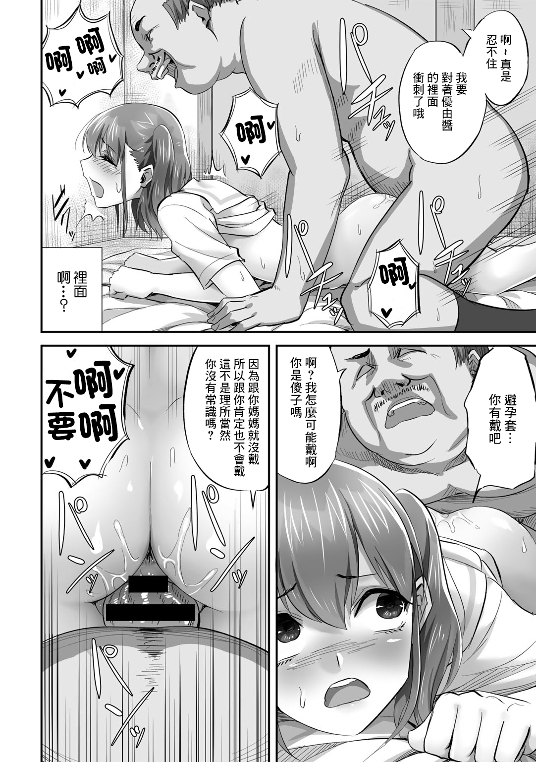 [見習い雑兵] 家庭ネトラレ崩壊 優由編[中国翻译] 이미지 번호 21