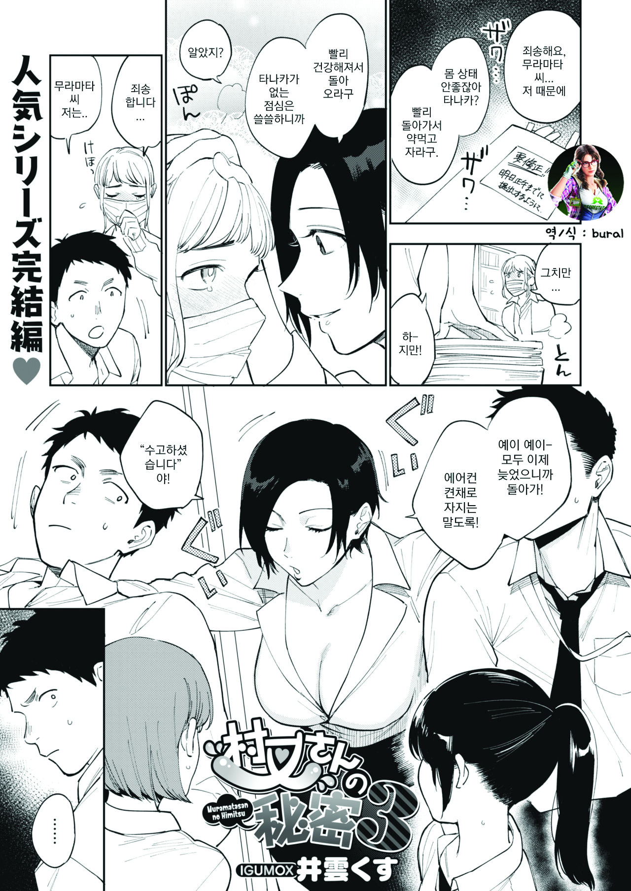 [Igumox] Muramata-san no Himitsu 3 | 무라마타 씨의 비밀 3 (COMIC HOTMILK 2019-10) [Korean] [bural] [Digital] image number 1