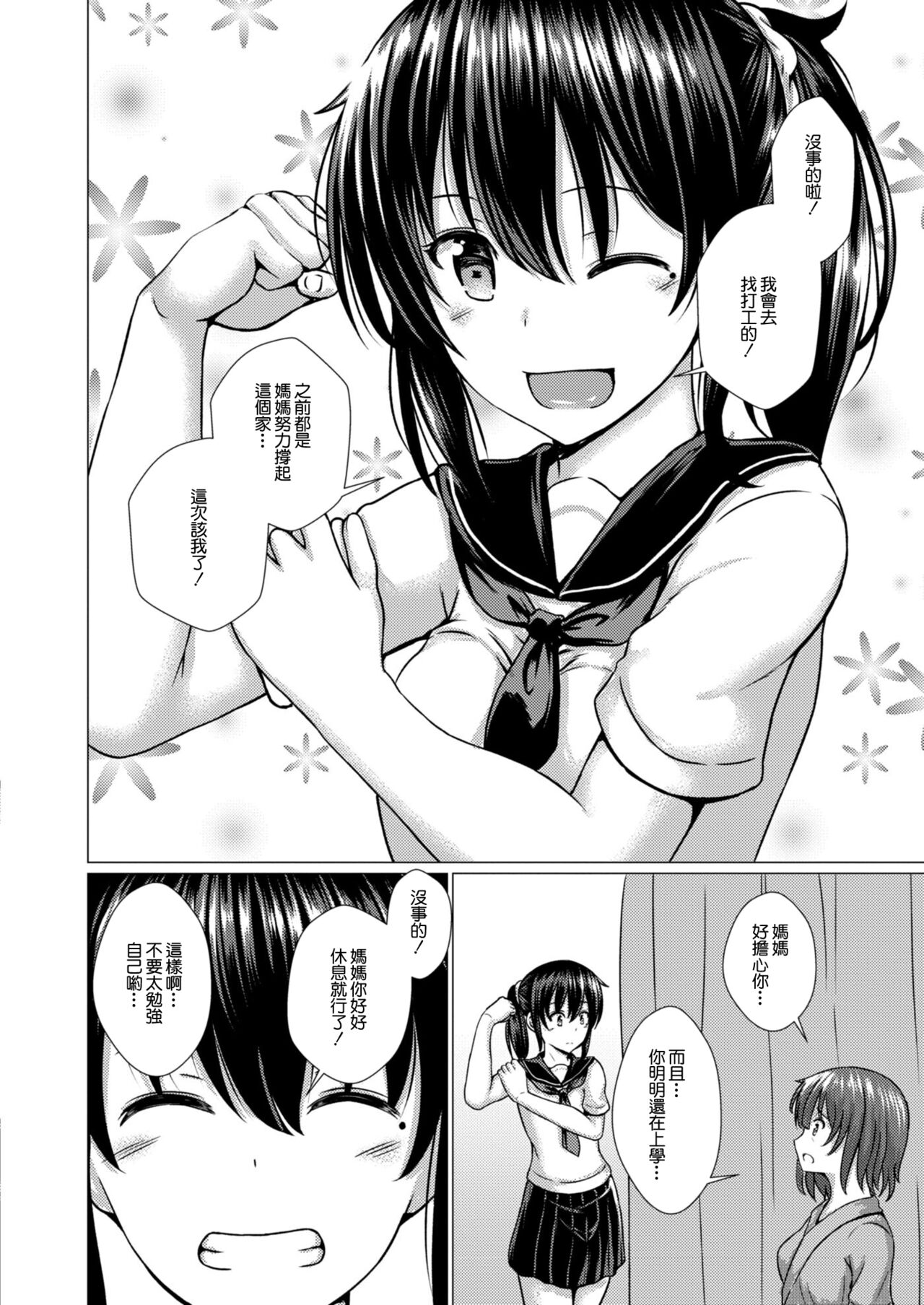 [Takamichi] Kegasareta Salvia Chijoku no Yami Eigyou Hen (COMIC Reboot Vol. 08) [Chinese] [Digital] 이미지 번호 4