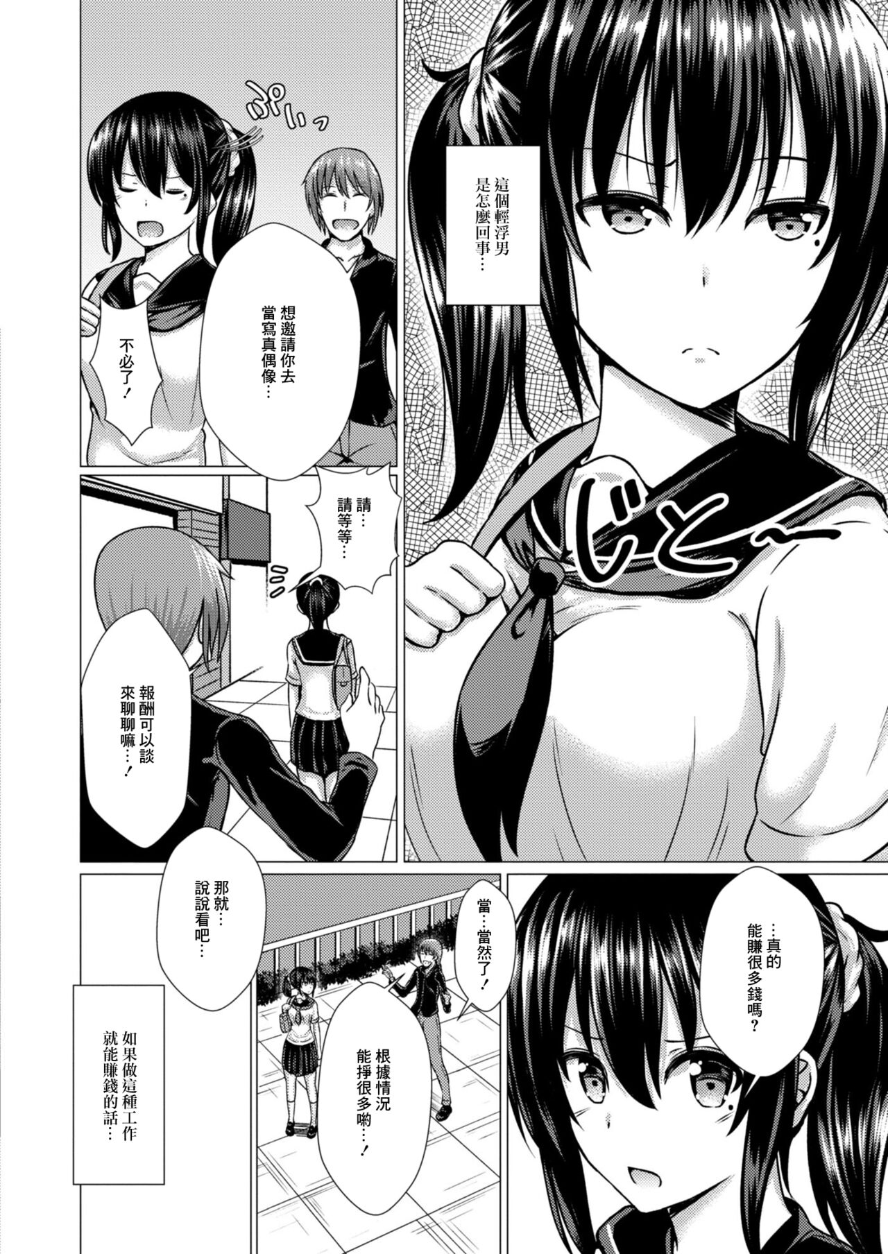 [Takamichi] Kegasareta Salvia Chijoku no Yami Eigyou Hen (COMIC Reboot Vol. 08) [Chinese] [Digital] 이미지 번호 6