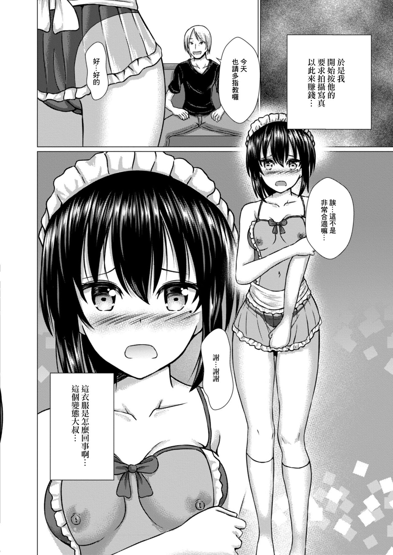 [Takamichi] Kegasareta Salvia Chijoku no Yami Eigyou Hen (COMIC Reboot Vol. 08) [Chinese] [Digital] 이미지 번호 16