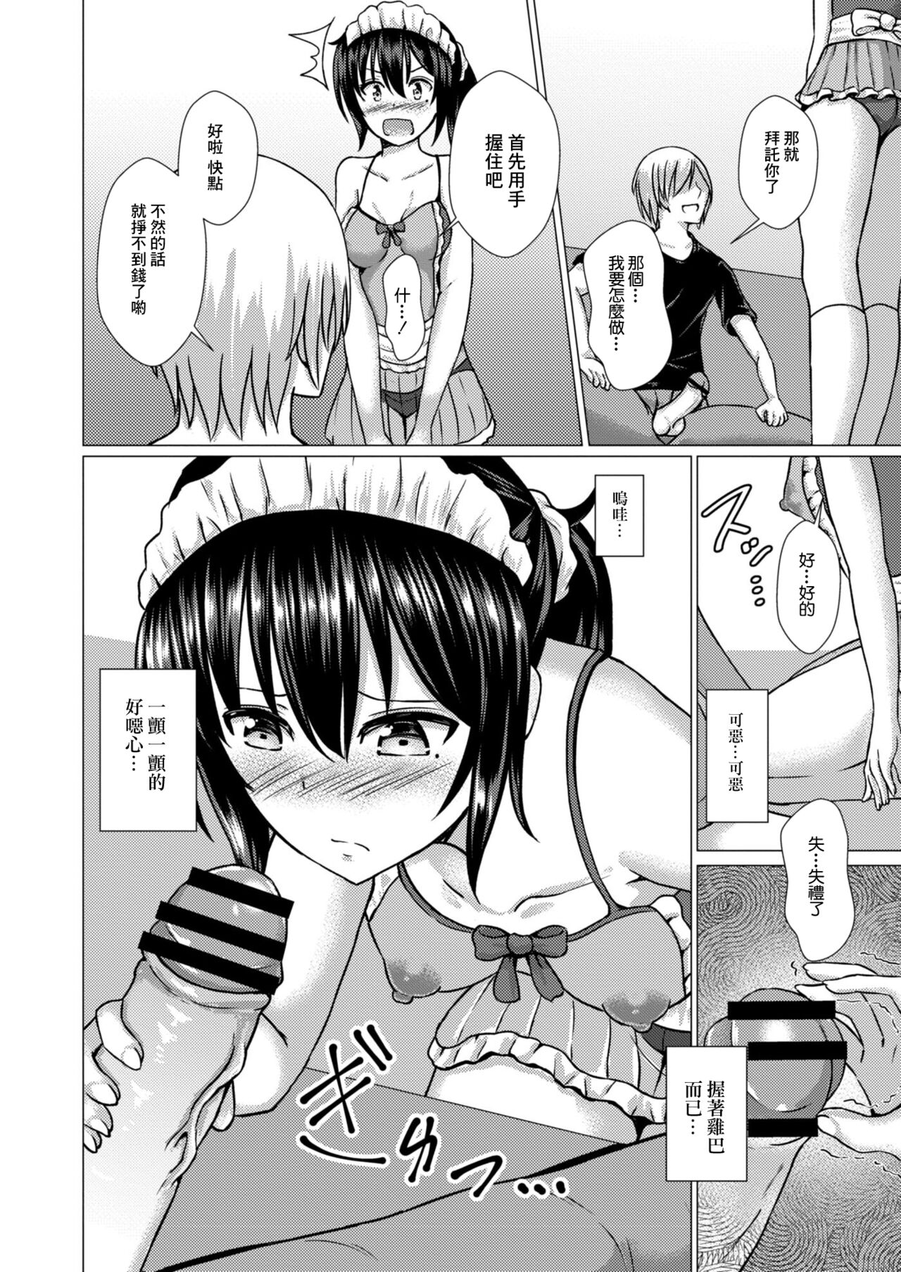 [Takamichi] Kegasareta Salvia Chijoku no Yami Eigyou Hen (COMIC Reboot Vol. 08) [Chinese] [Digital] 이미지 번호 18