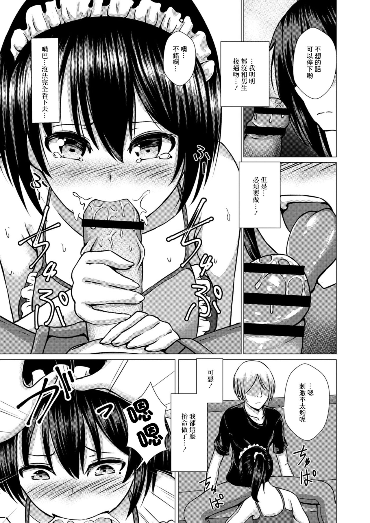 [Takamichi] Kegasareta Salvia Chijoku no Yami Eigyou Hen (COMIC Reboot Vol. 08) [Chinese] [Digital] 이미지 번호 21