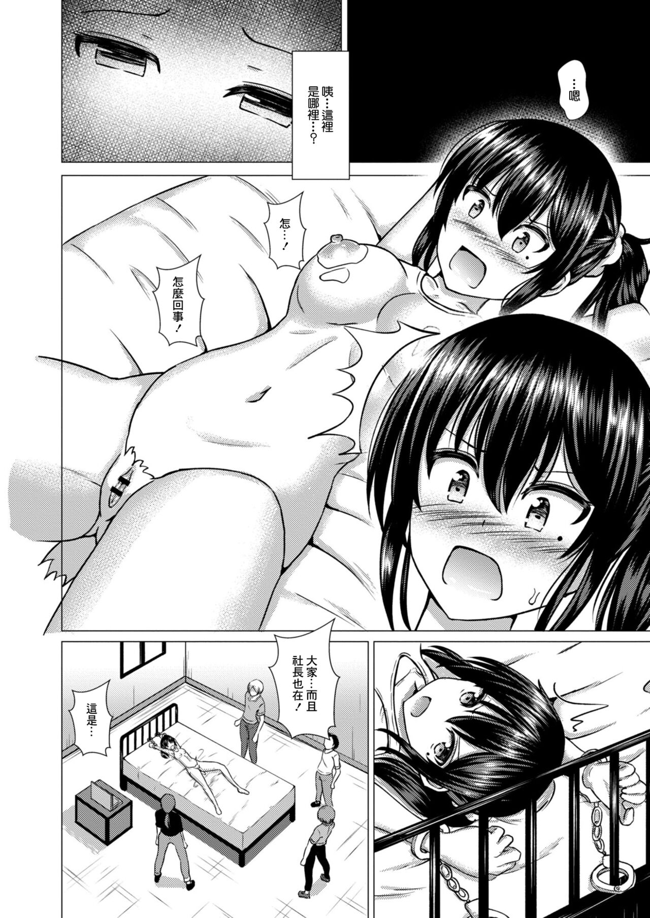 [Takamichi] Kegasareta Salvia Chijoku no Yami Eigyou Hen (COMIC Reboot Vol. 08) [Chinese] [Digital] 이미지 번호 24